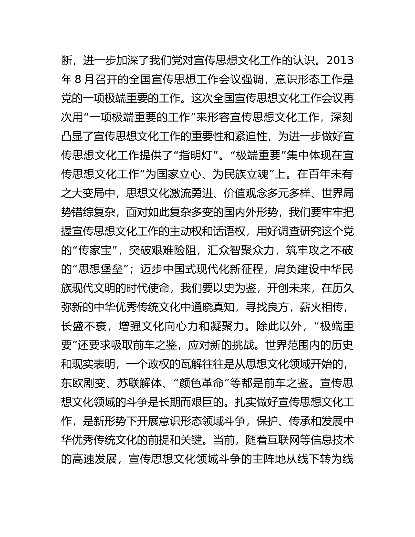 在宣传部理论学习中心组习近平文化思想专题学习研讨会上的发言.docx 第2页