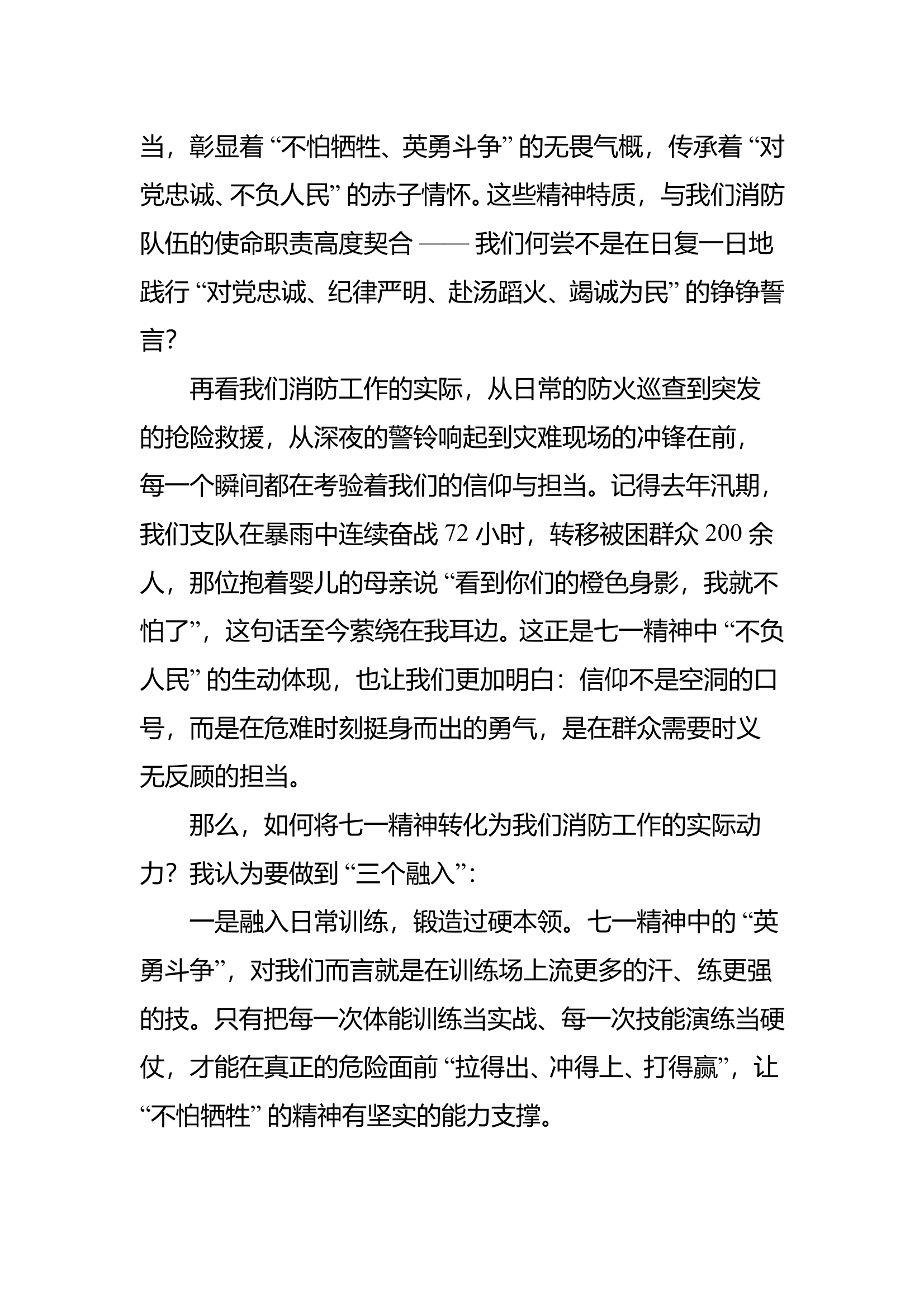 七月党课教育活动记录 第2页