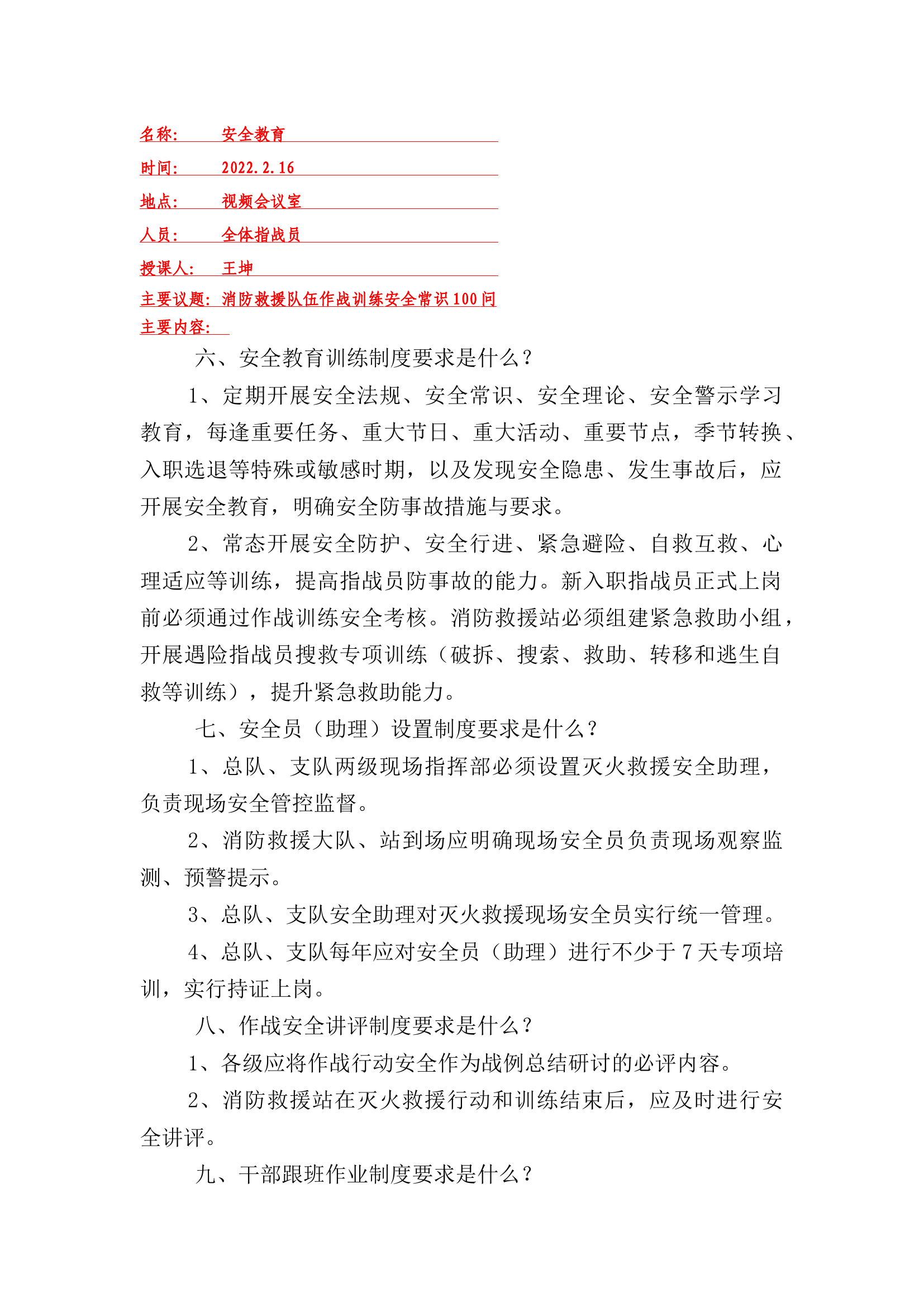 作战训练安全教育.docx 第1页