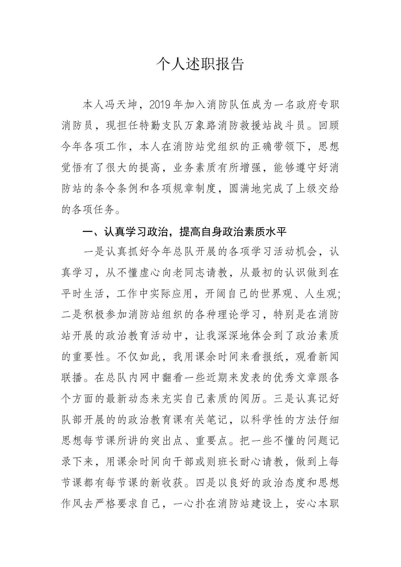 精品：个人述职报告 （政府专职） (29).docx 第1页