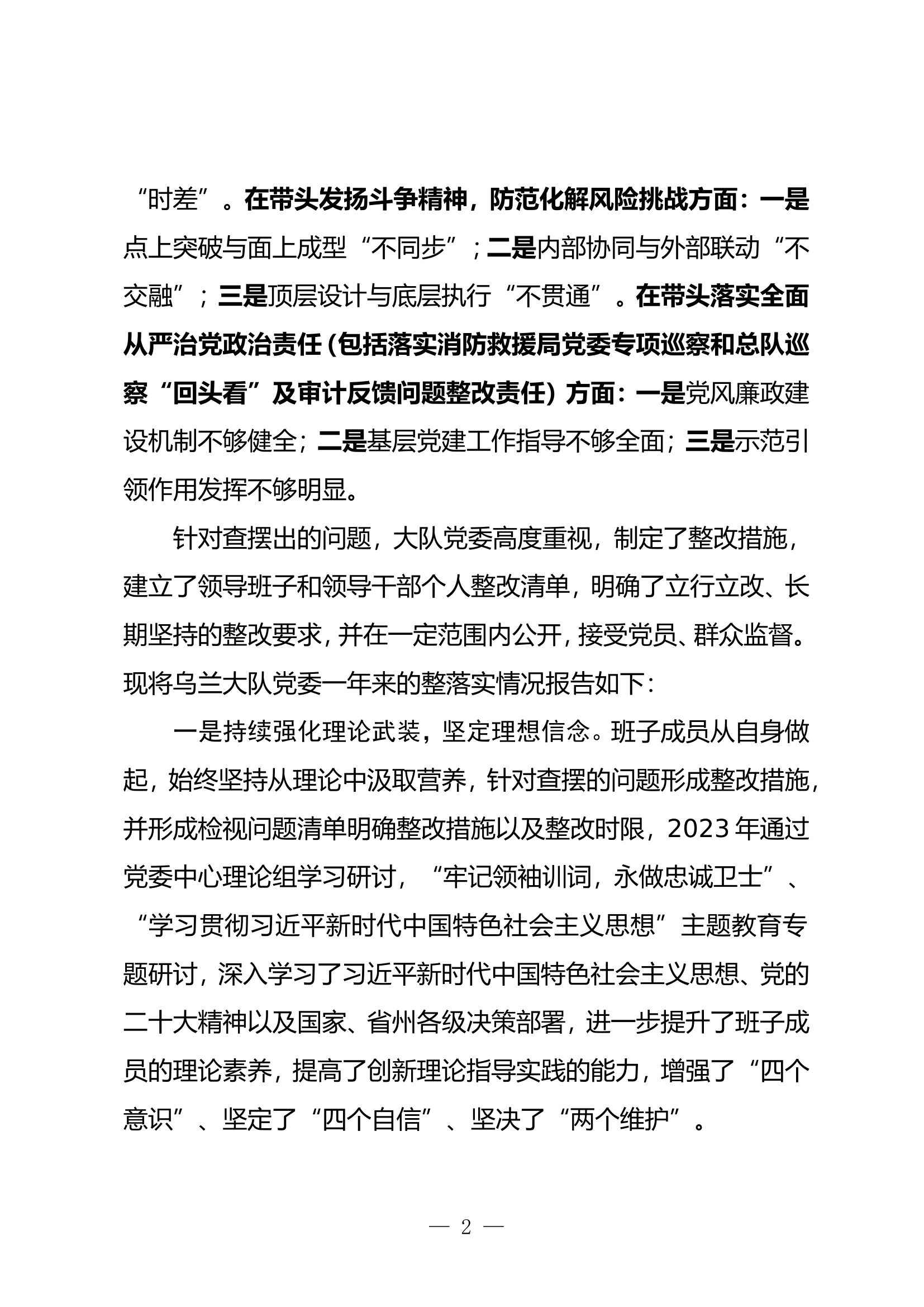 专题民主（组织）生活会上年度整改情况.doc 第2页