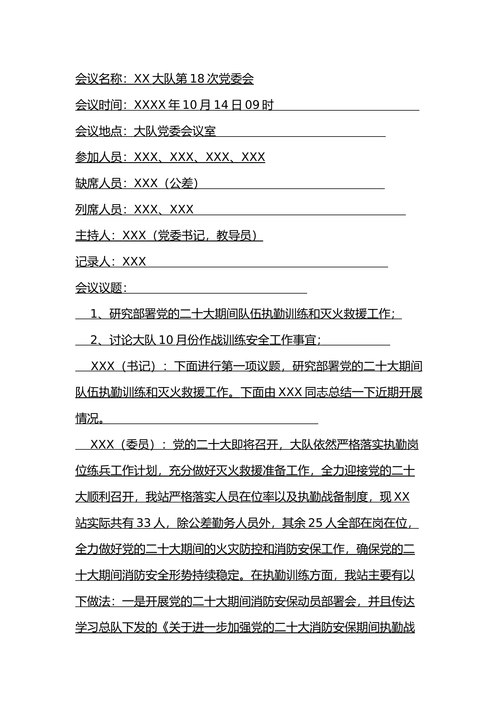 XX大队10月份党委会仪战仪训部分.docx 第1页