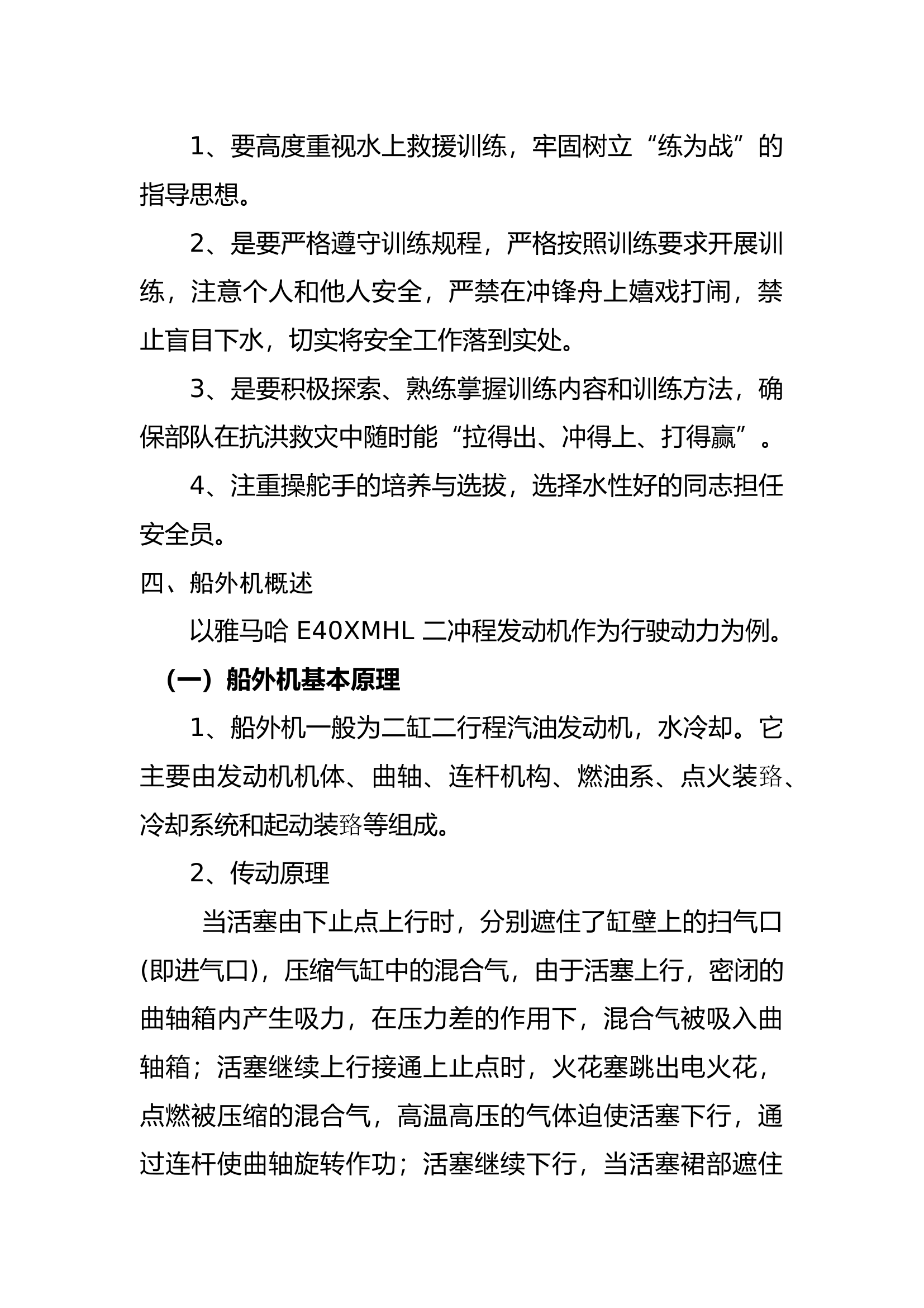 第四章  冲锋舟救援技术运用.docx 第2页