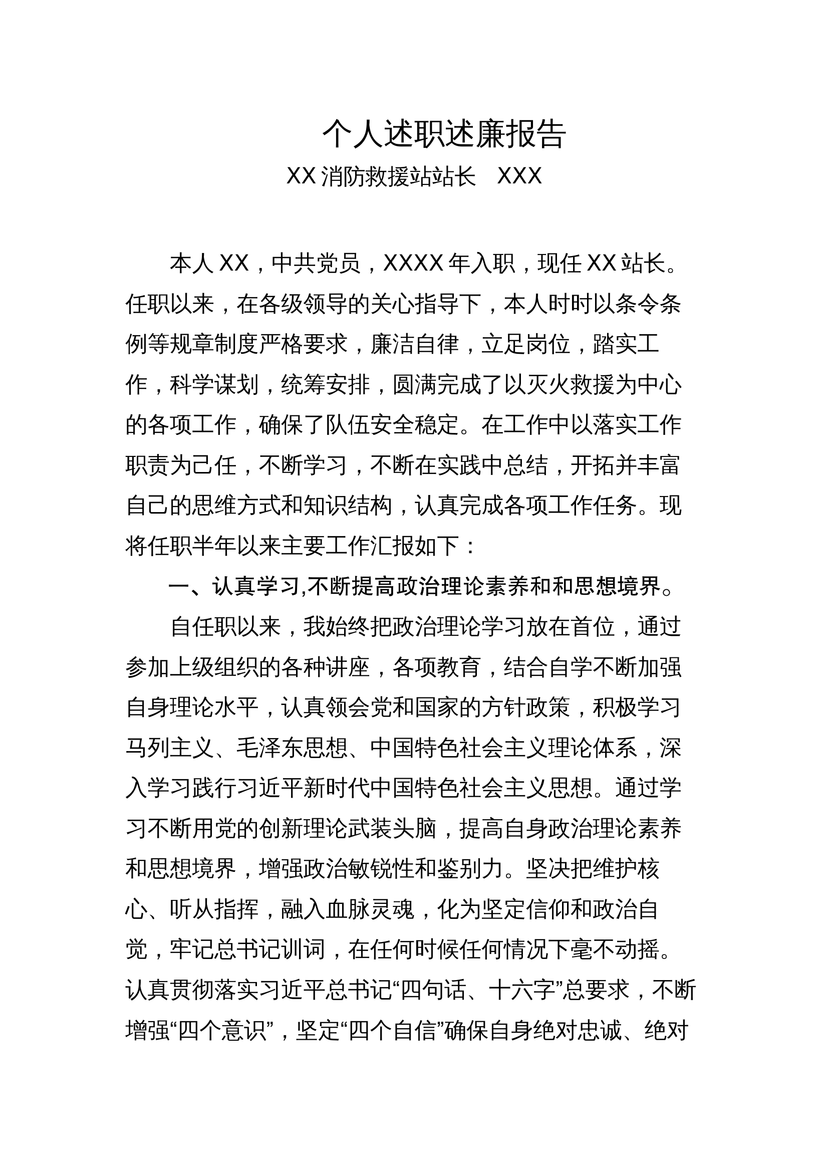 个人述职述廉报告 第1页