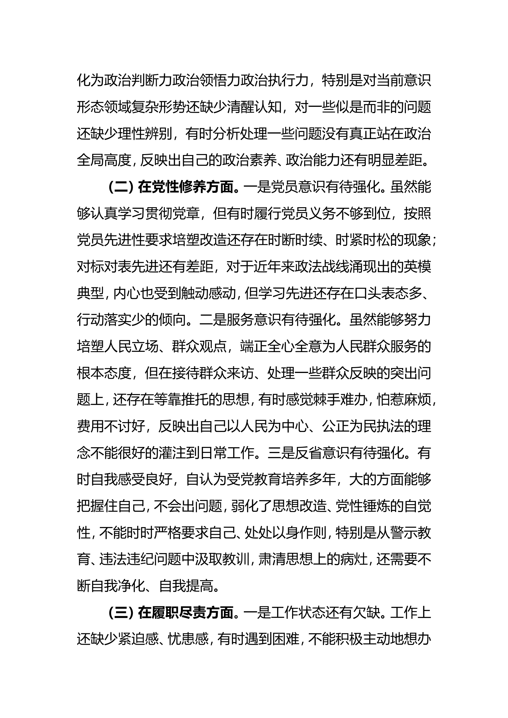 某领导政法队伍教育整顿专题民主生活会对照检查材料.doc 第2页