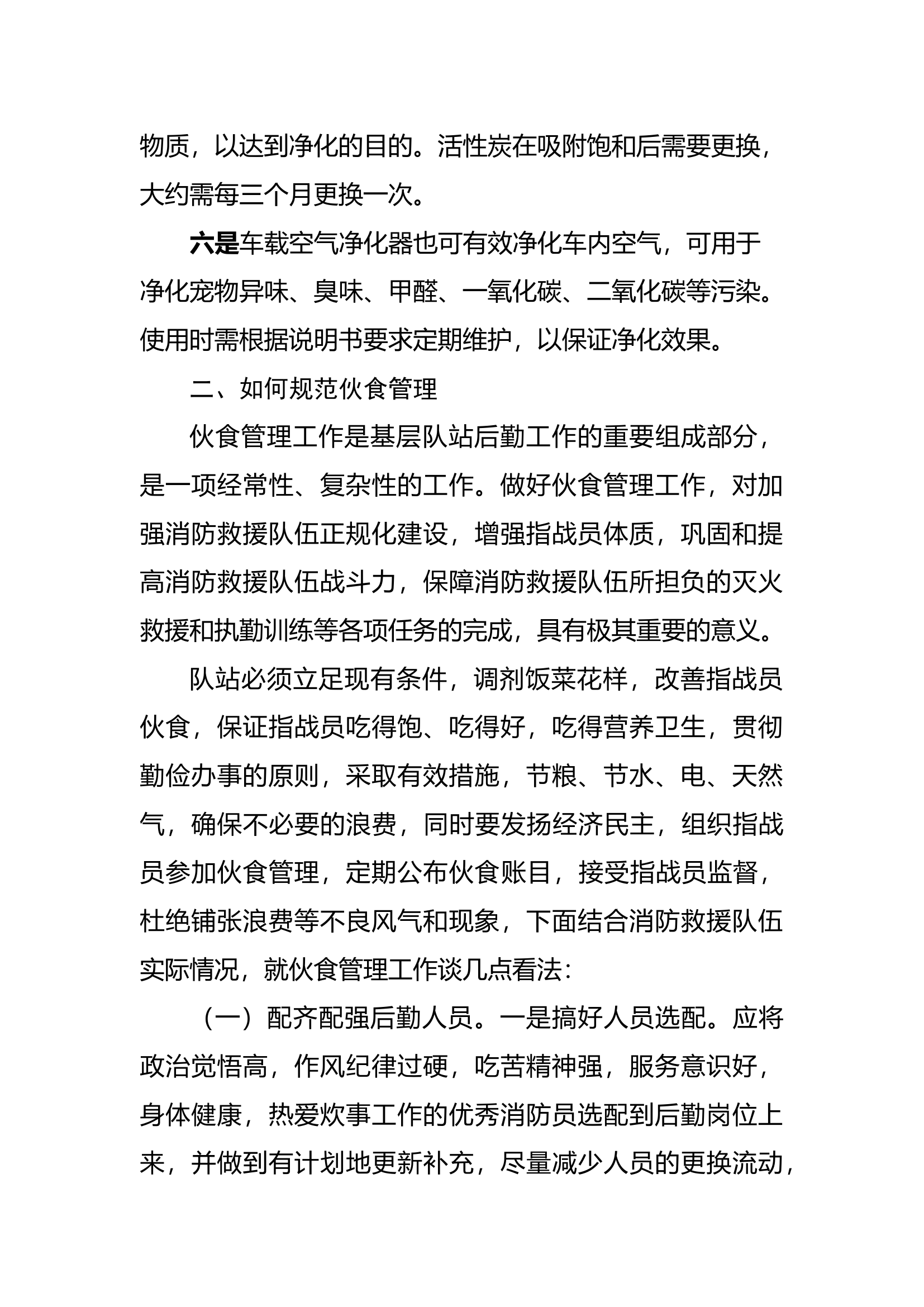 后勤工作课题材料.docx 第2页