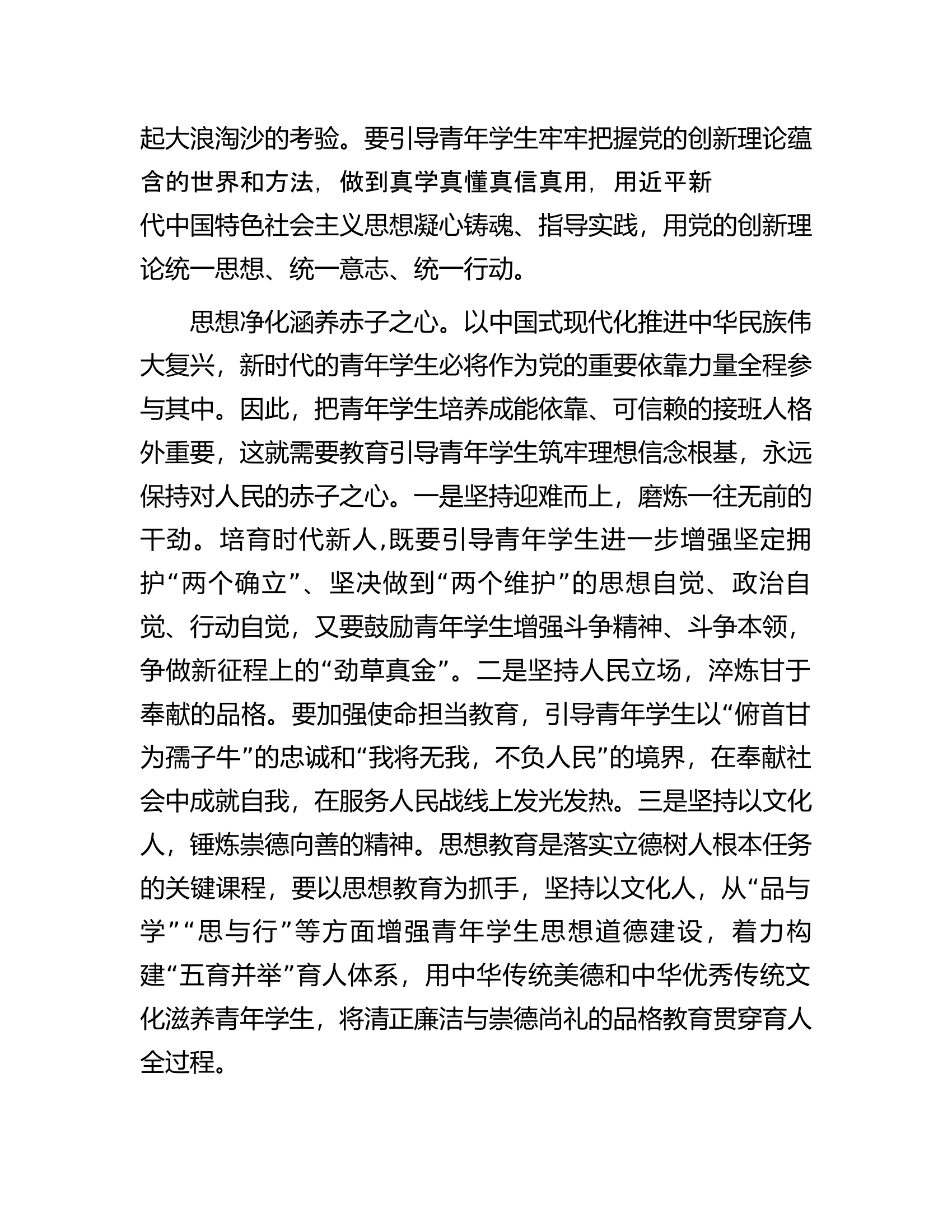 在高校青年工作座谈会上的发言.docx 第2页