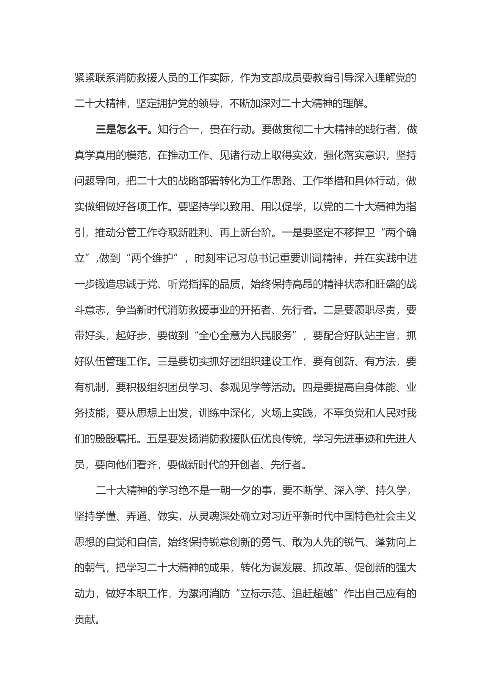 学习党的二十大精神心得体会（张某）.docx 第2页
