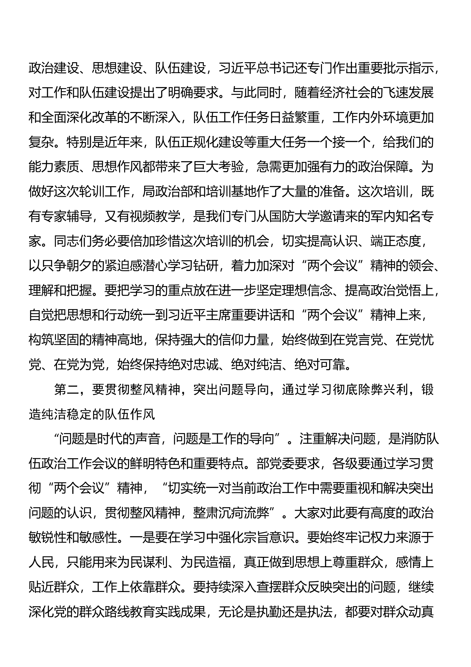 （2023.11.01）在消防队伍政治工作轮训班开班式上的讲话 第2页