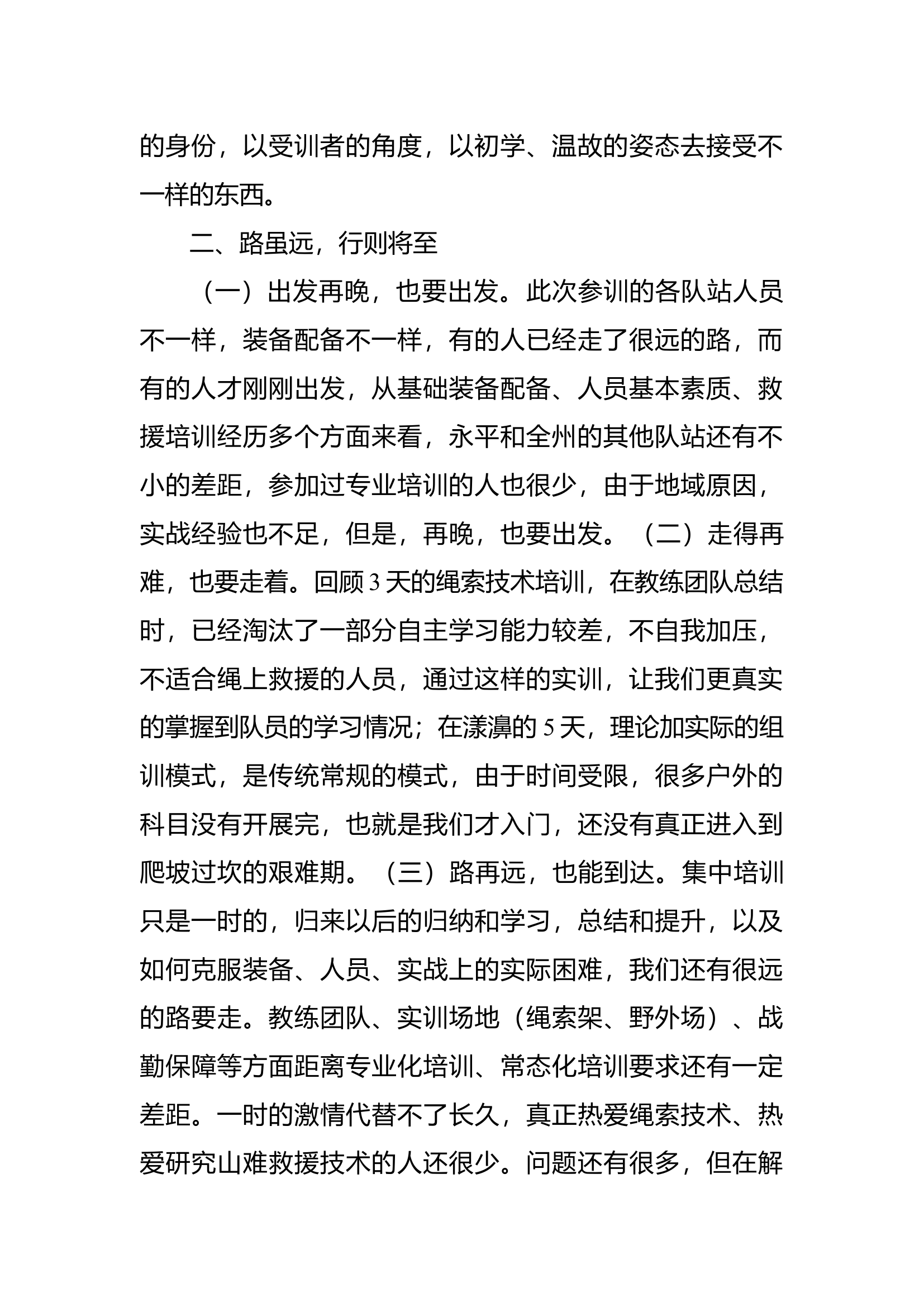 参加全州绳索技术和山难救援技术培训心得体会.docx 第2页