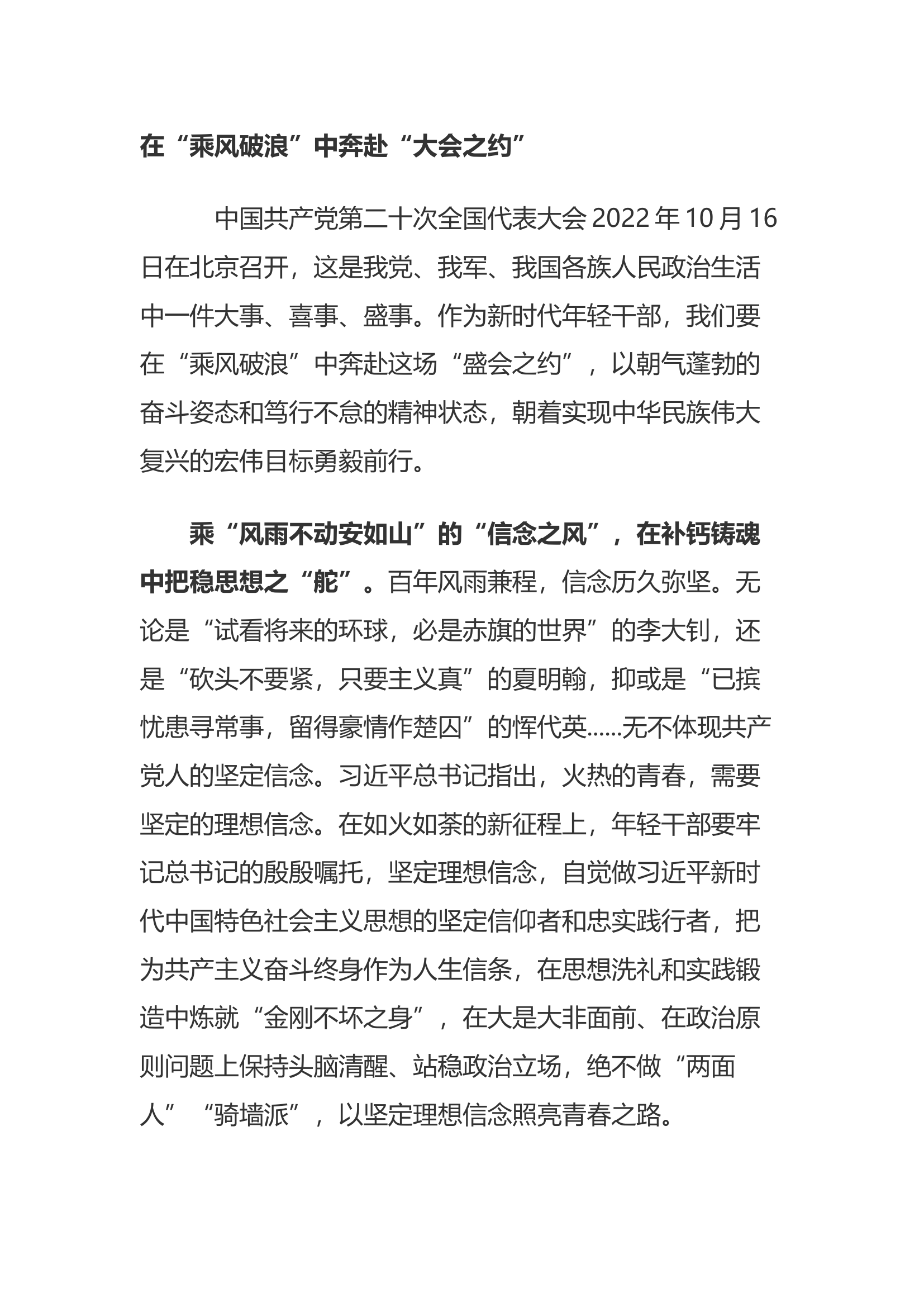 二十大15篇心得体会.docx 第2页