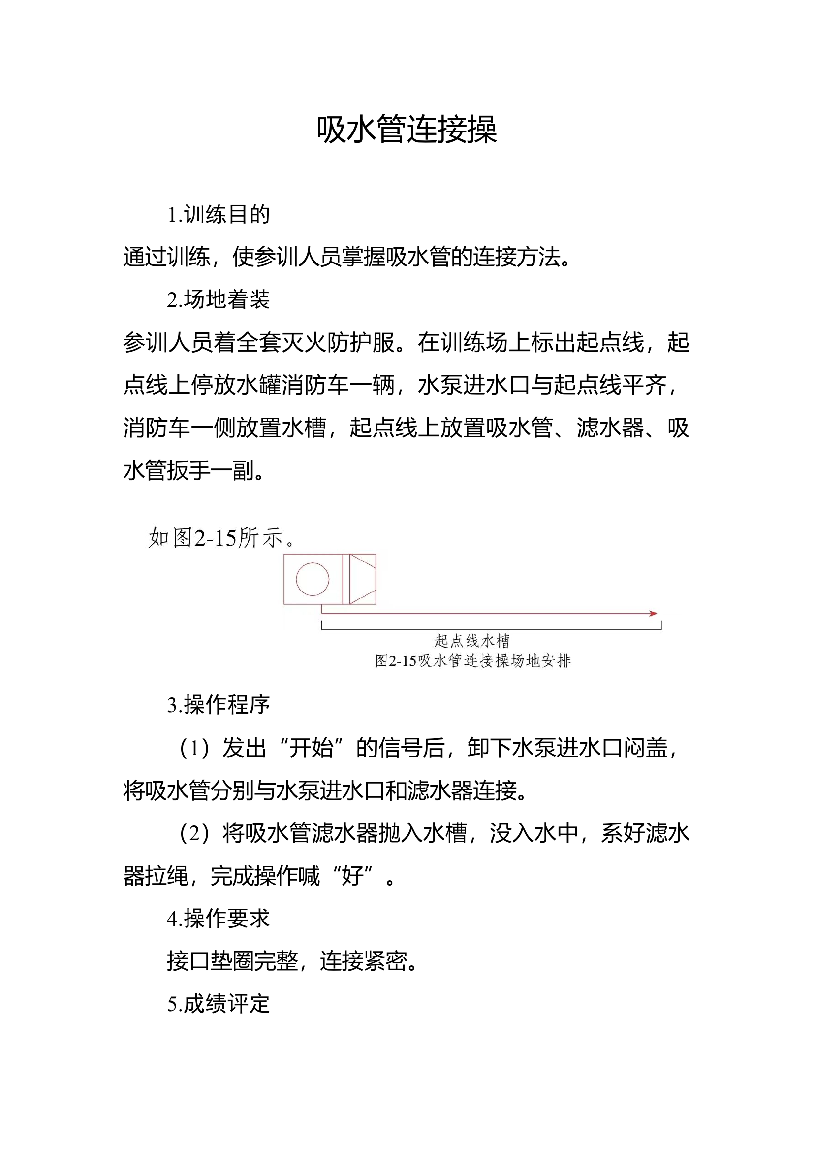 26吸水管连接.docx 第1页