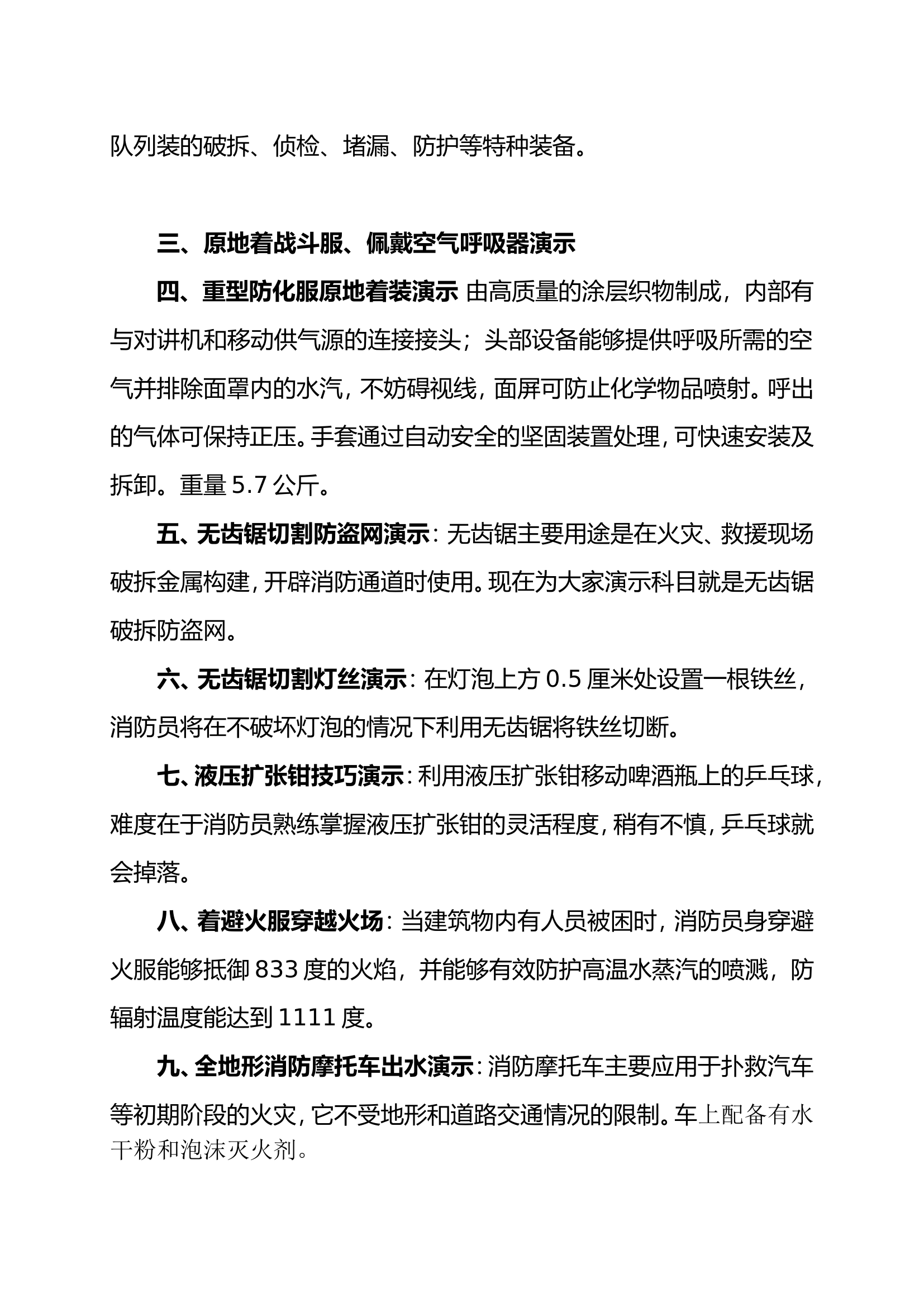 消防体验日解说词.doc 第2页