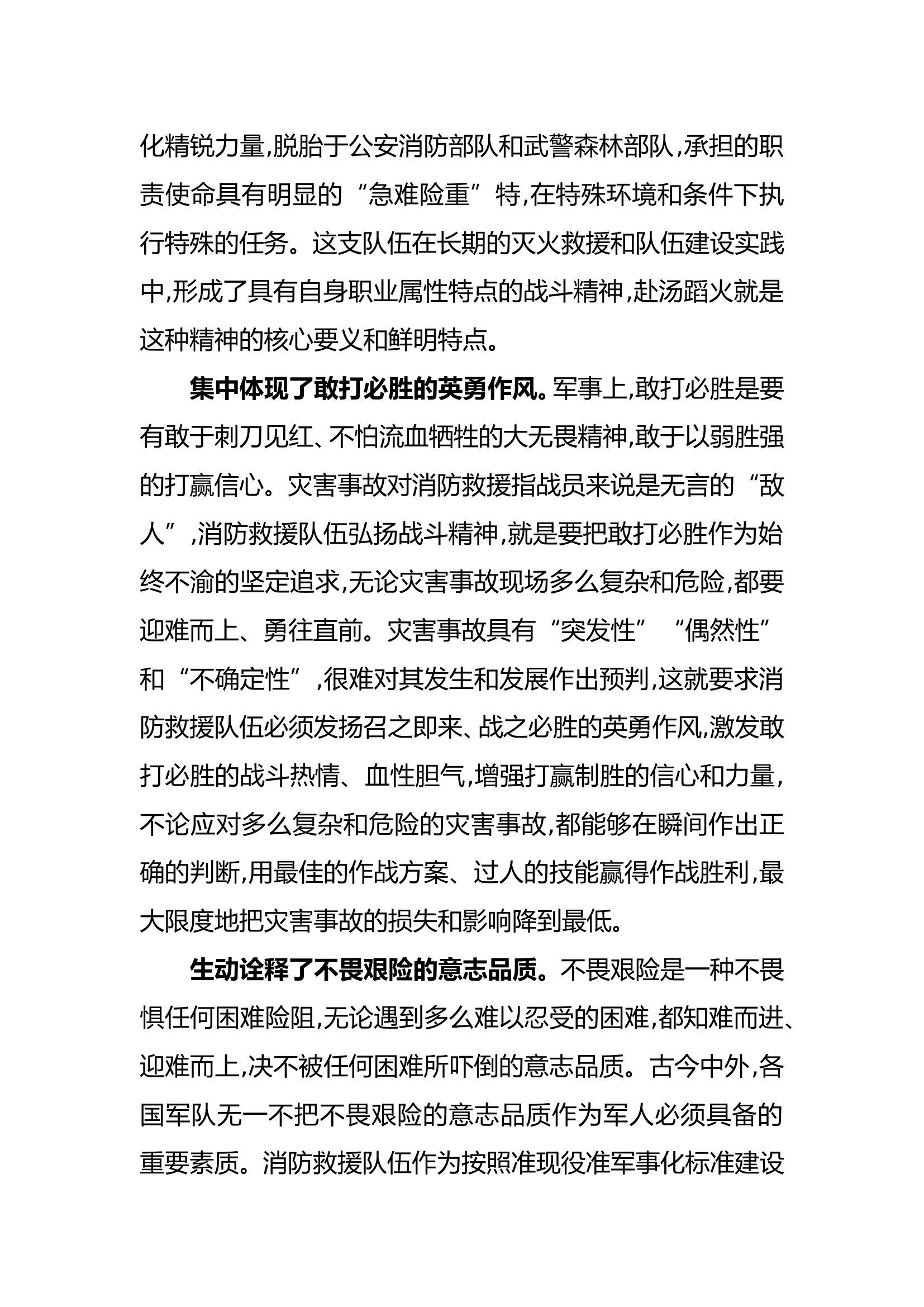 训词精神学习辅导读本第四章  赴汤蹈火.doc 第2页