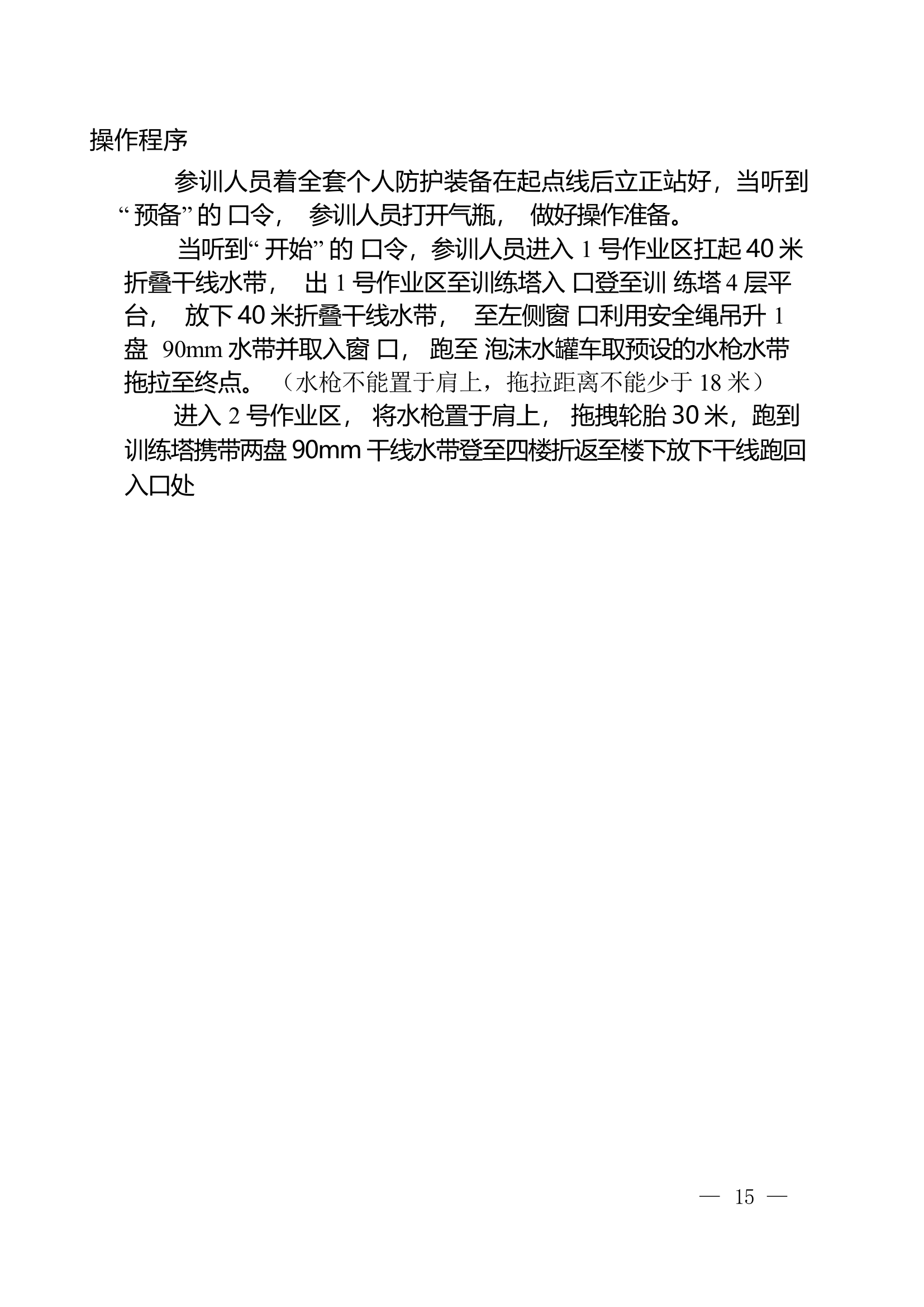 攻坚力量操规(1).docx 第2页