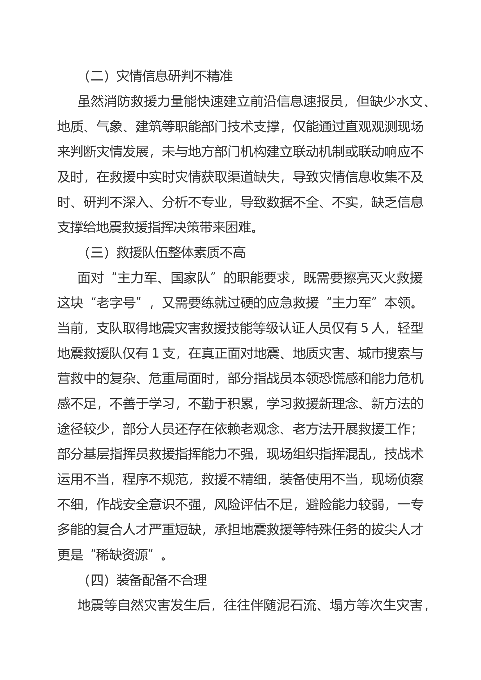 支队参加地震救援技术培训吧学习报告.docx 第2页