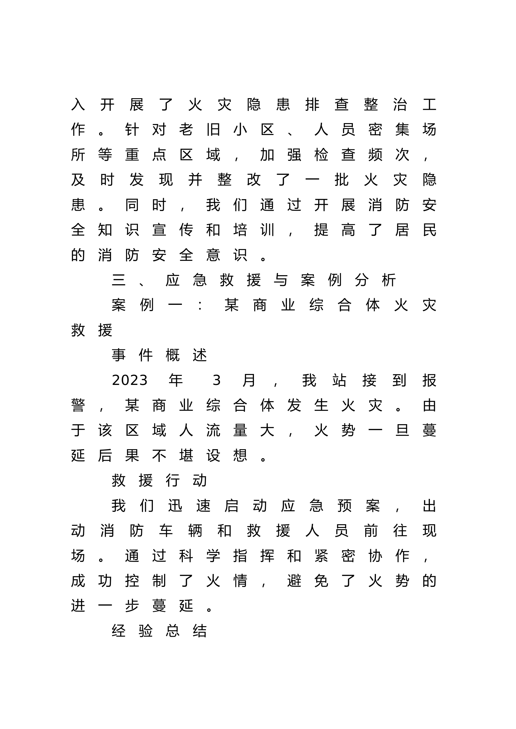 基层消防救援站2024年上半年工作总结报告.docx 第2页