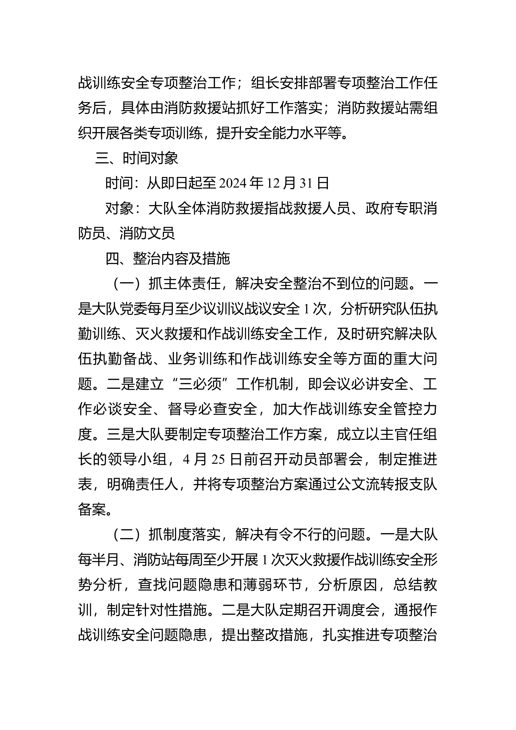 县消防救援大队作战训练安全方案.docx 第2页