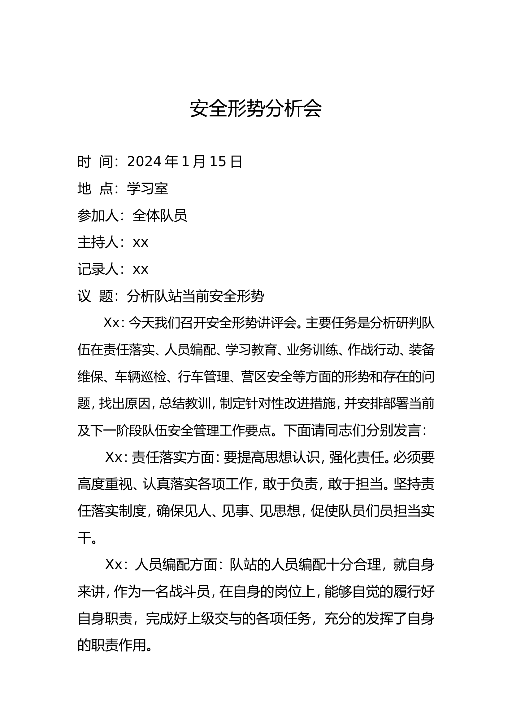 2024消防站安全形势分析会直接套.doc 第1页