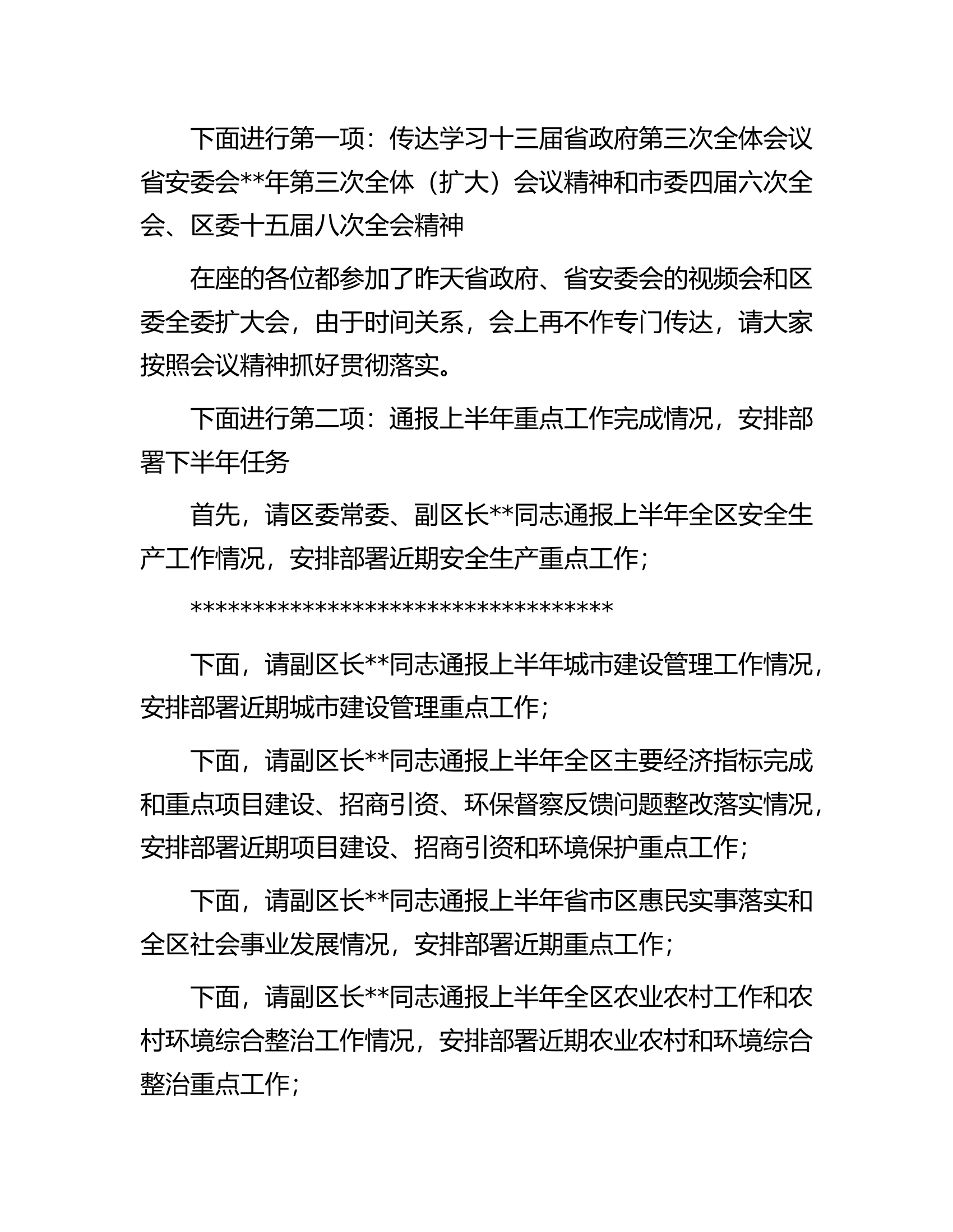 在县政府全体（扩大）会三季度安委会全体扩大会暨廉政工作推进会议上的讲话.docx 第2页