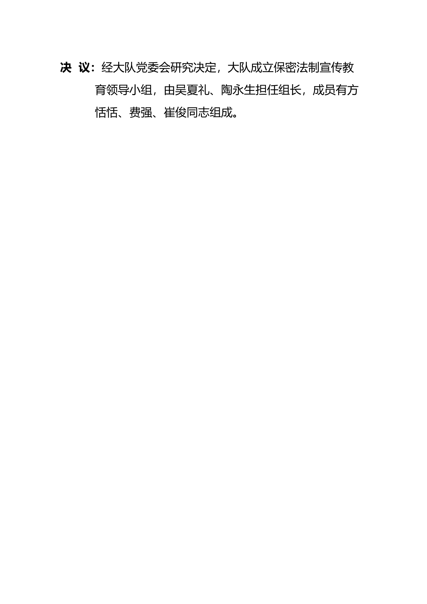 保密6.15.docx 第2页