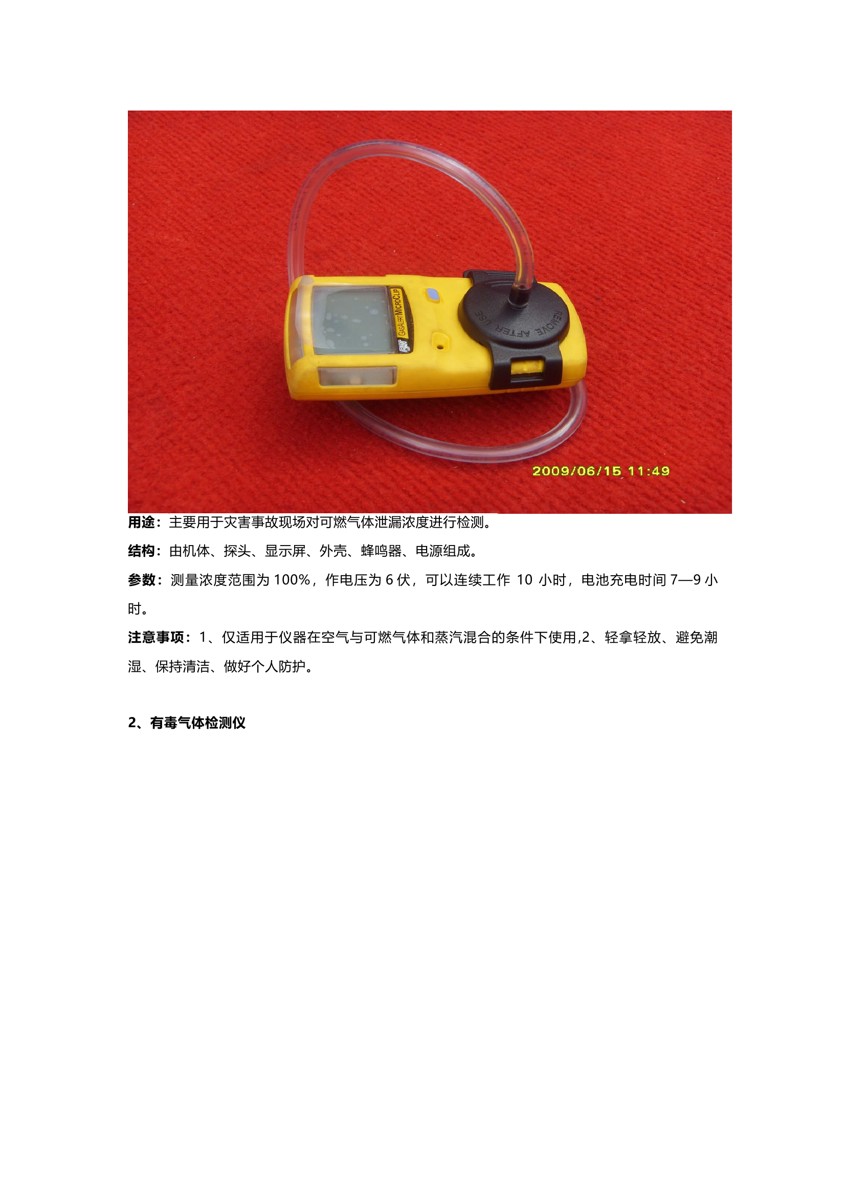 96种消防抢险救援器材性能参数.docx 第2页