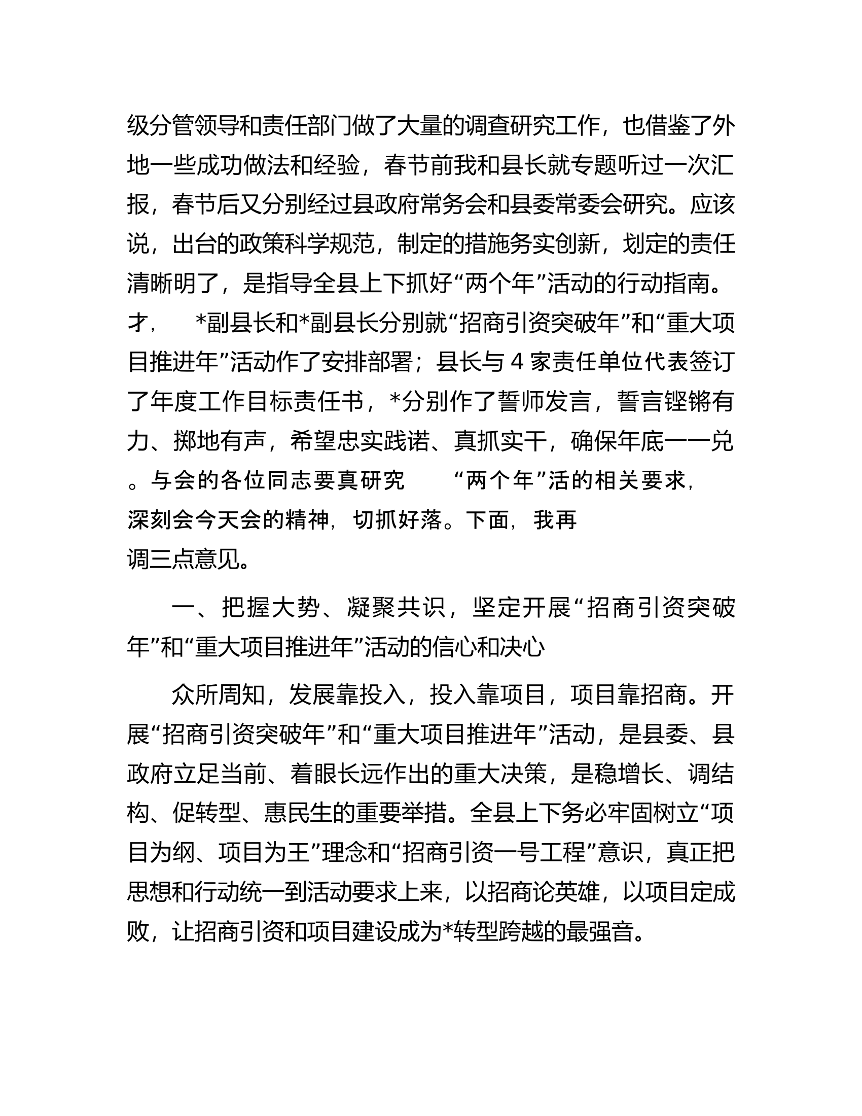 县委书记在招商引资暨重大项目推进誓师大会上的讲话.docx 第2页