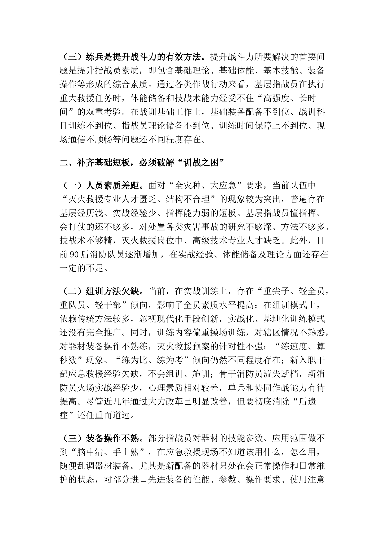 精品：关于深化练兵提升作战效能的探索与思考.docx 第2页