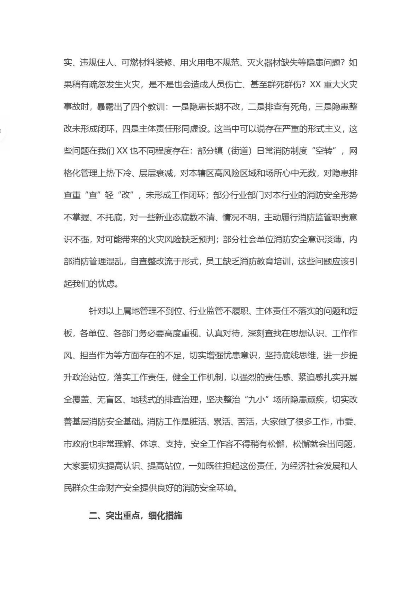 九小场所.pdf 第2页