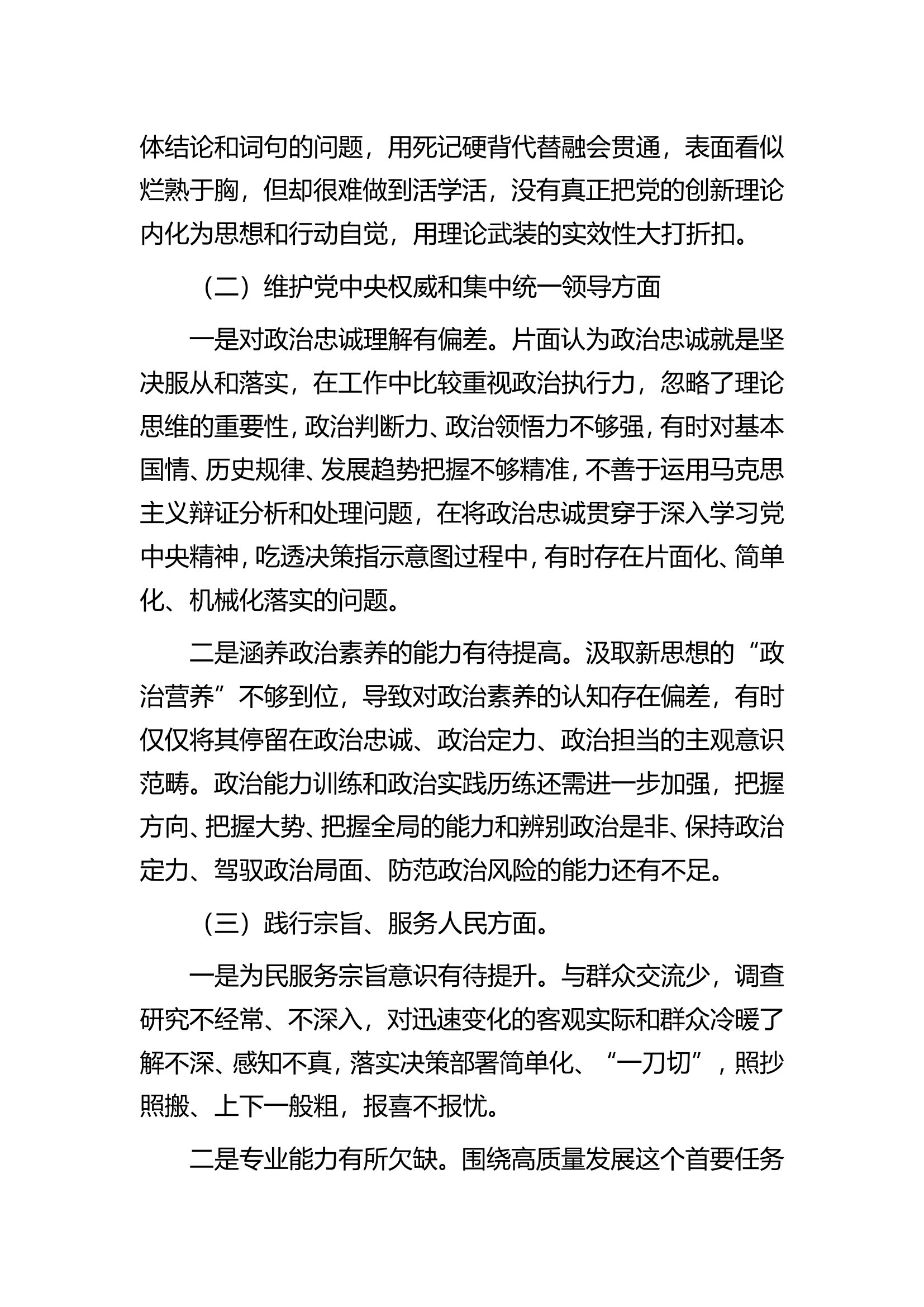 民主生活会.doc 第2页