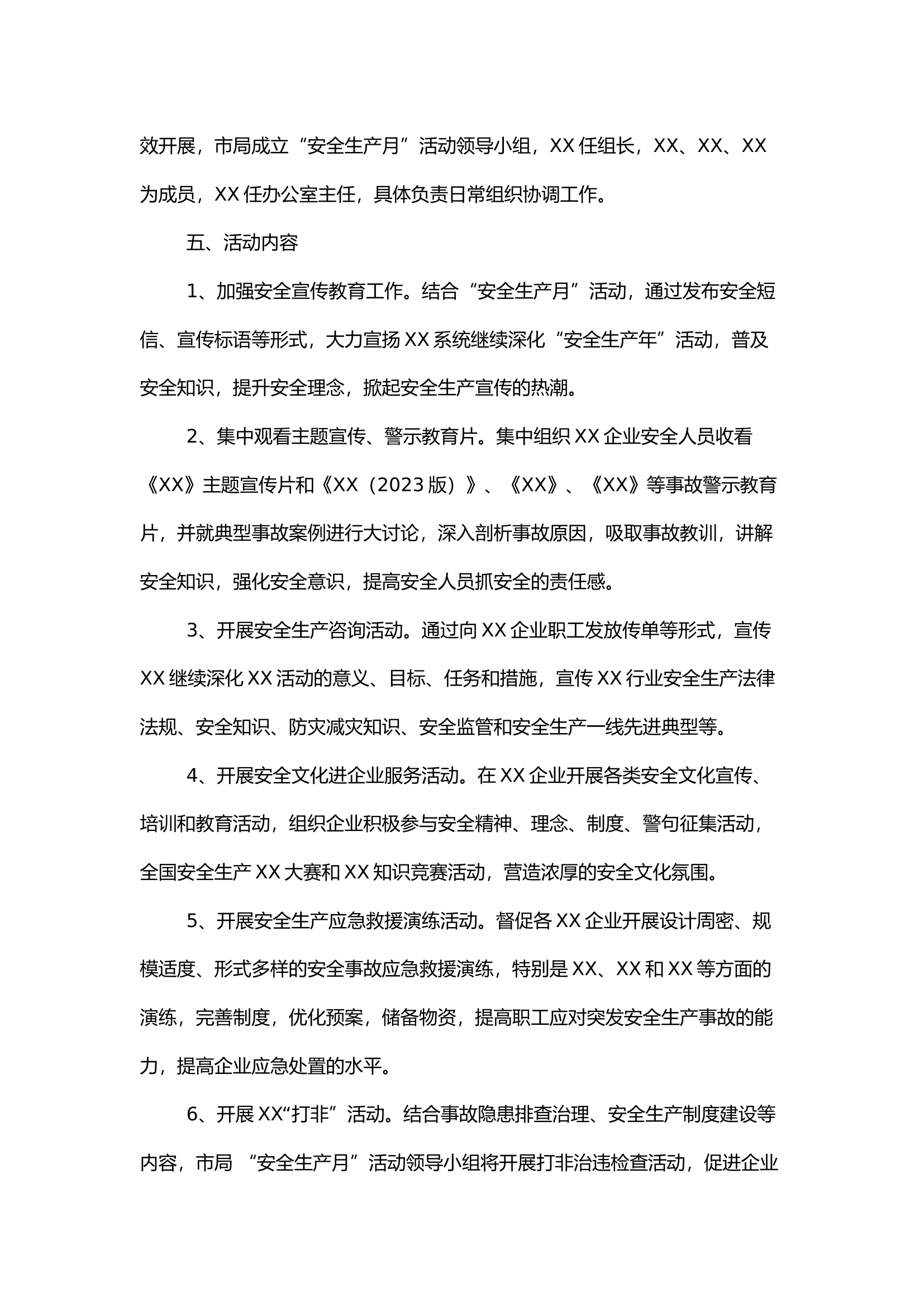 机关单位安全生产月活动方案模板.docx 第2页