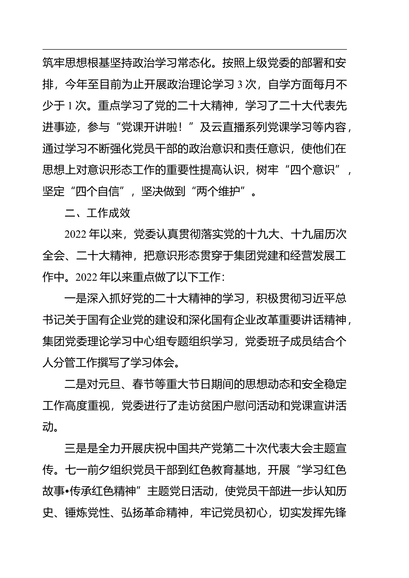 意识形态工作自查情况汇报.docx 第2页