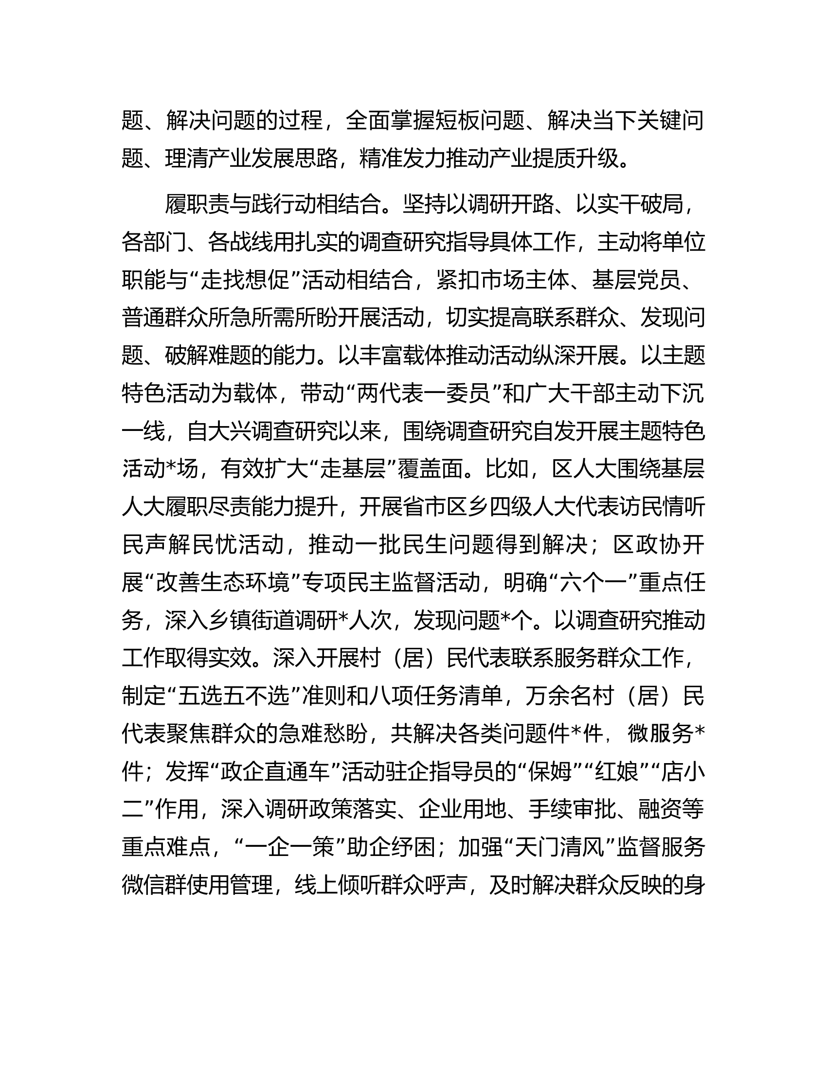 在全市县处级党政正职调研成果汇报分享会上的发言.docx 第2页