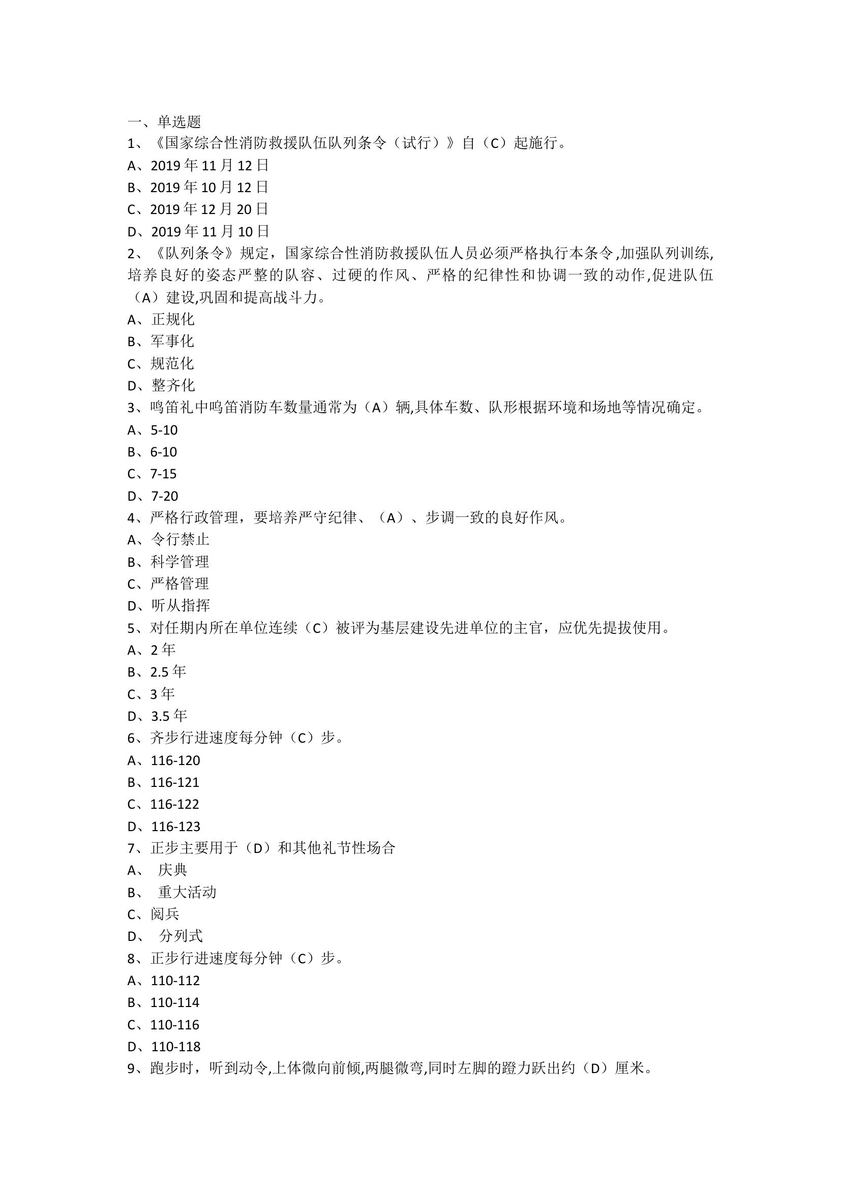 条令条例题库400(1).docx 第1页