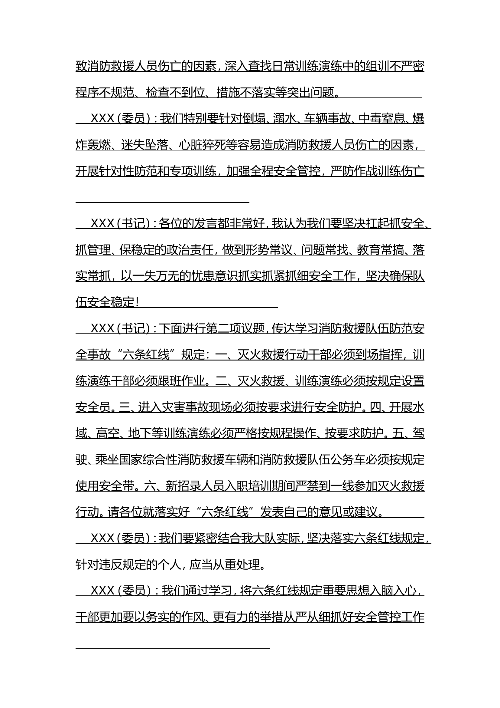 XX站第9次党支部会议(6月份第二次会议).doc 第2页