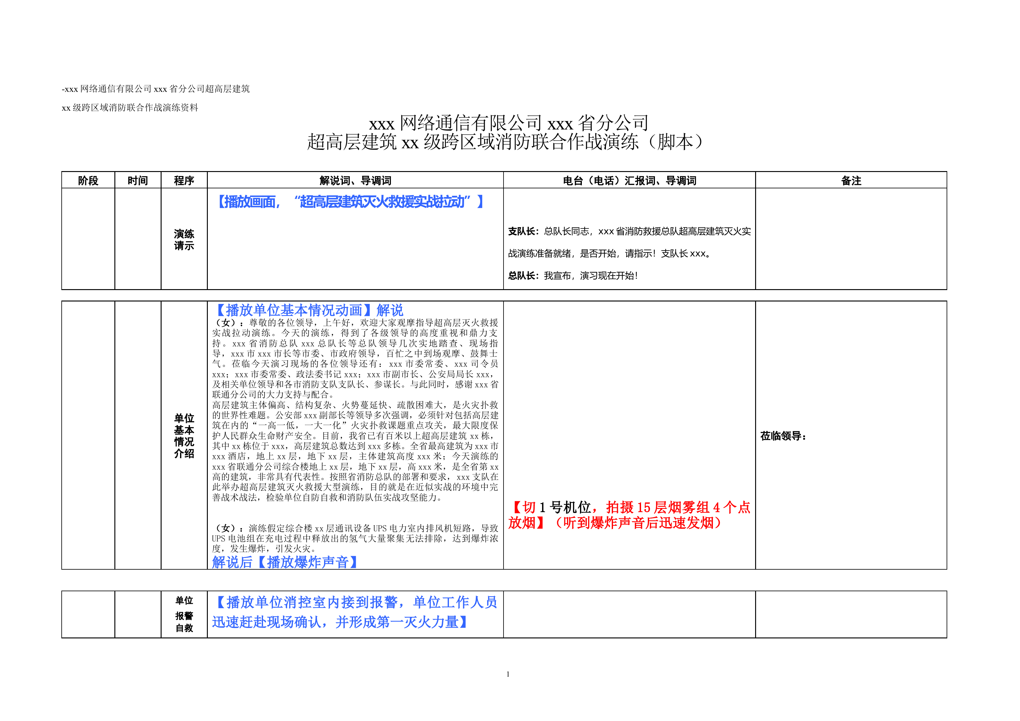 3、xxx演练脚本.doc 第1页