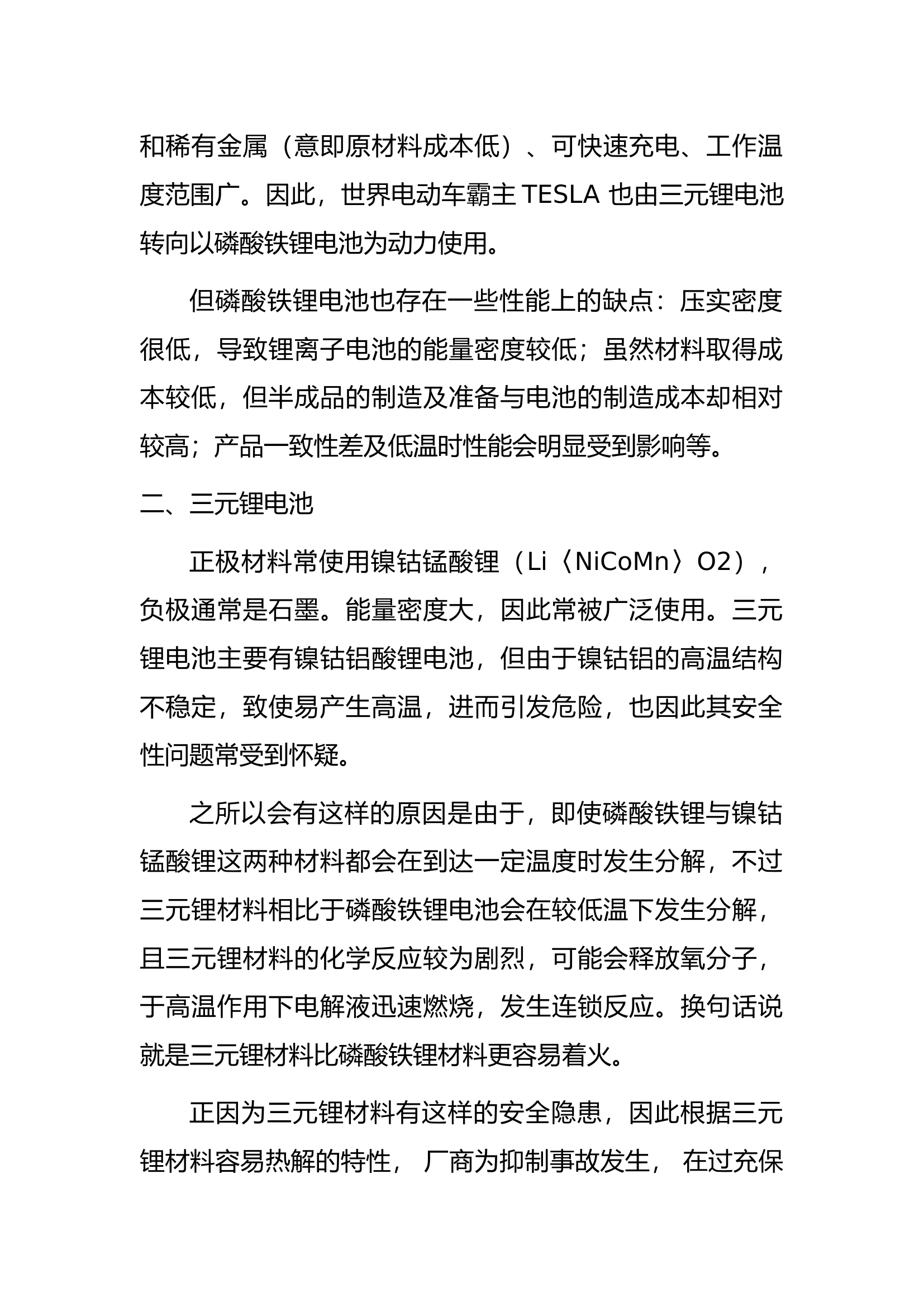 2023年10月十月教育综合笔记（思想政治、业务理论、条令条例、安全、卫生、驾驶员、应急救护等）.docx 第2页