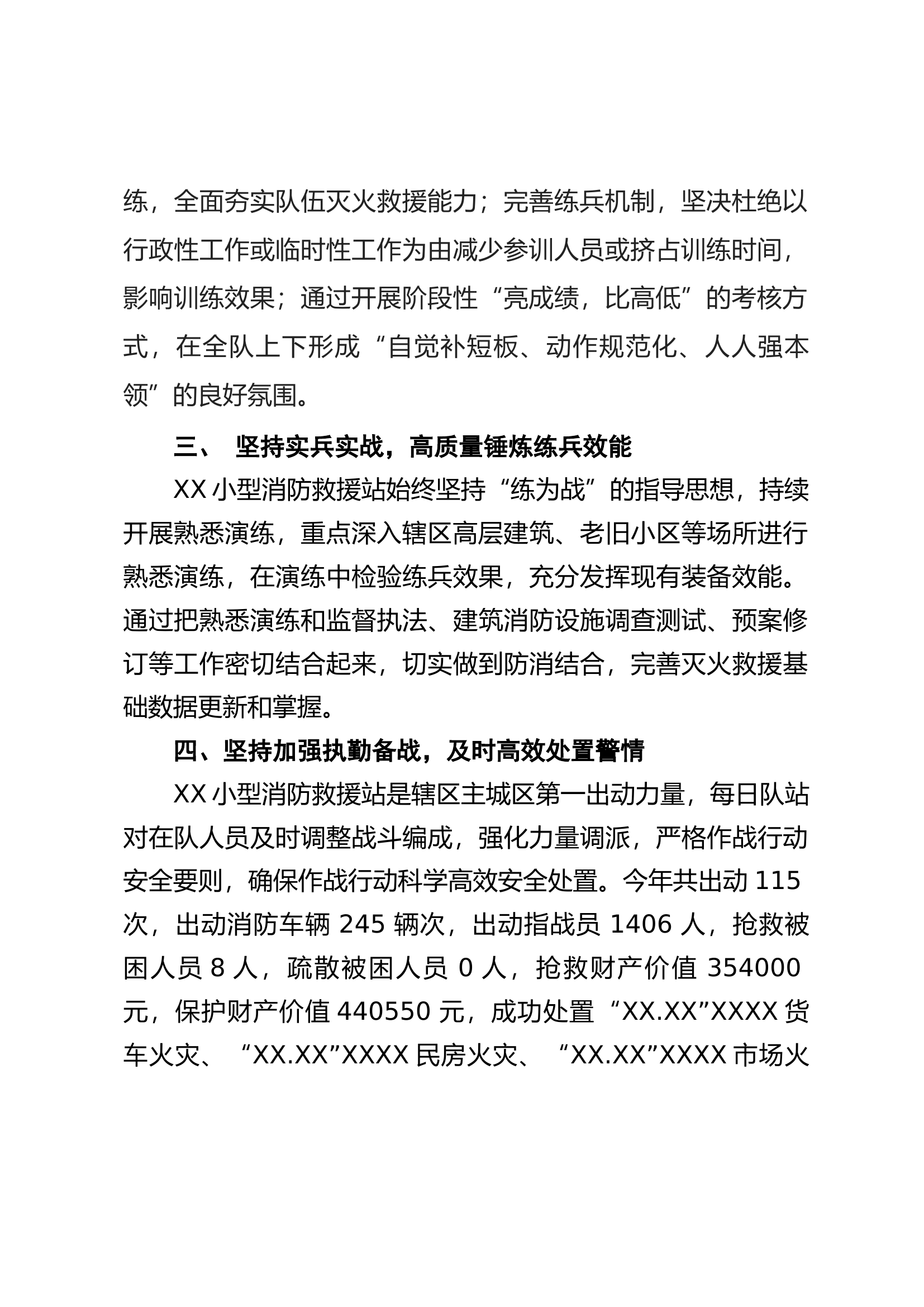 先进单位事迹材料（小型站）.docx 第2页
