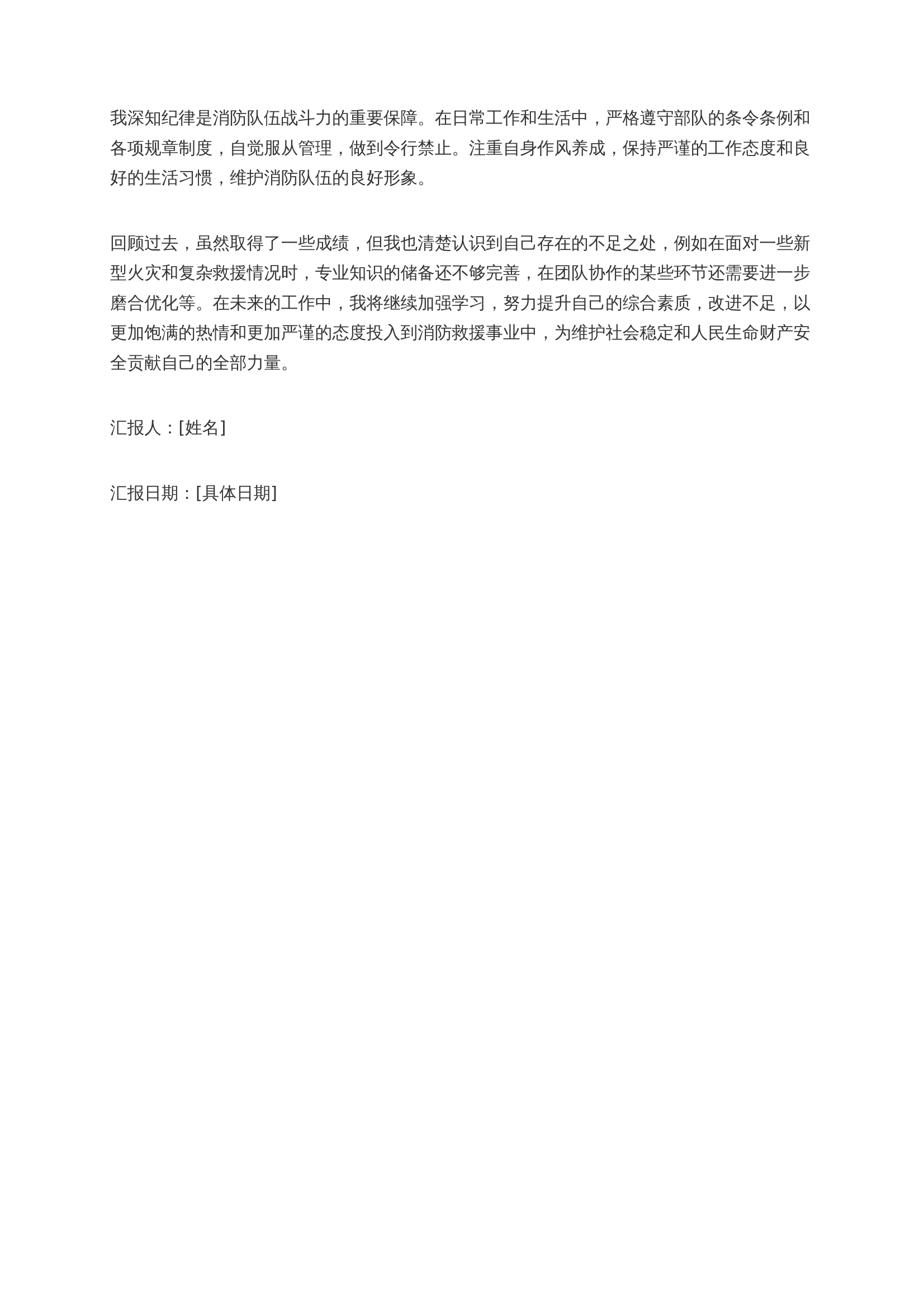 消防指战员述职报告 第2页