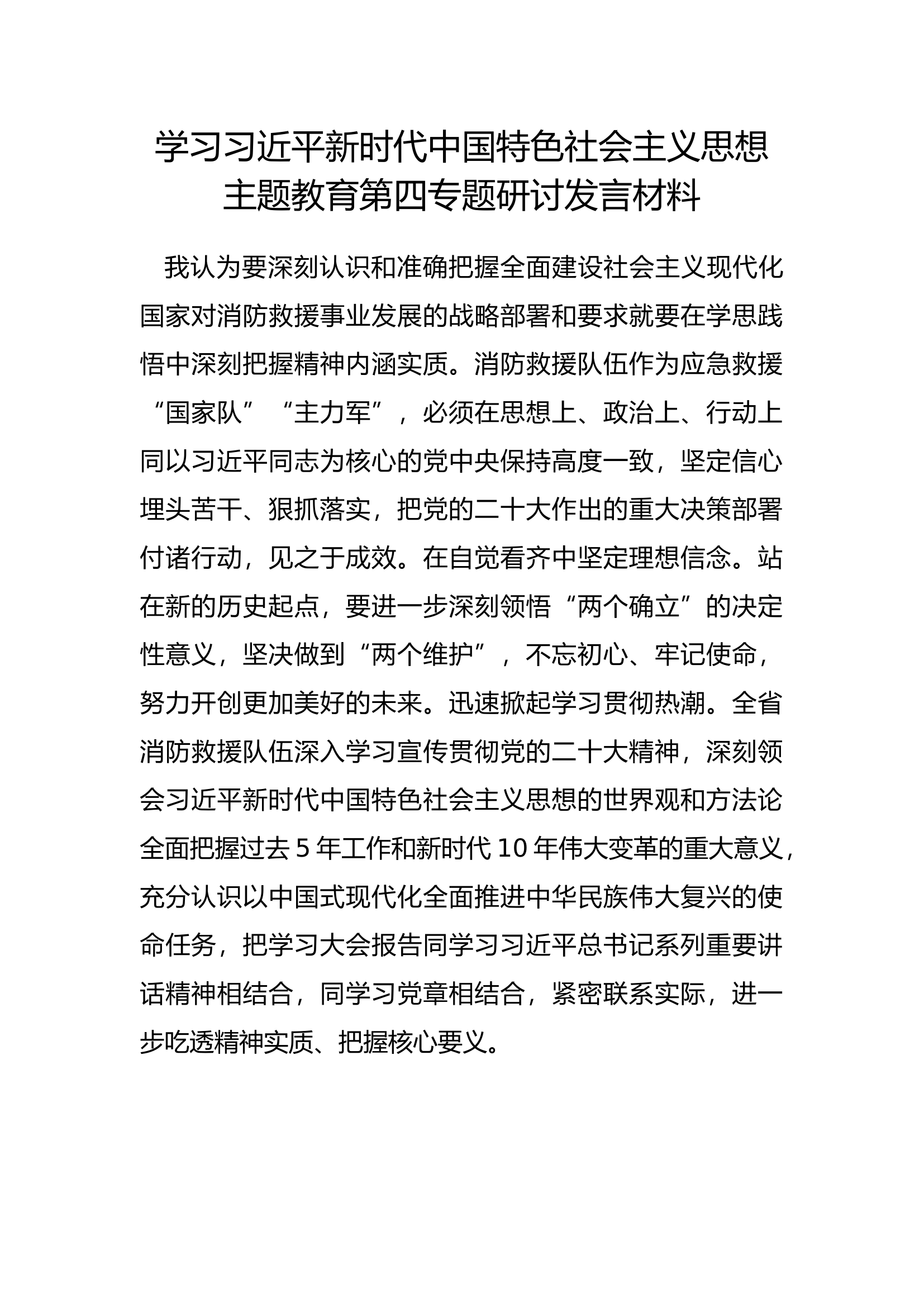 主题教育专题四 (7).docx 第1页