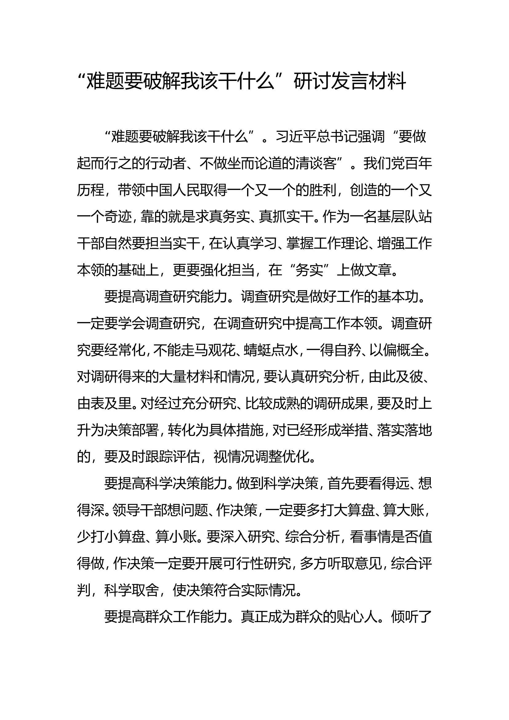 难题要破解我该干什么.wps 第1页