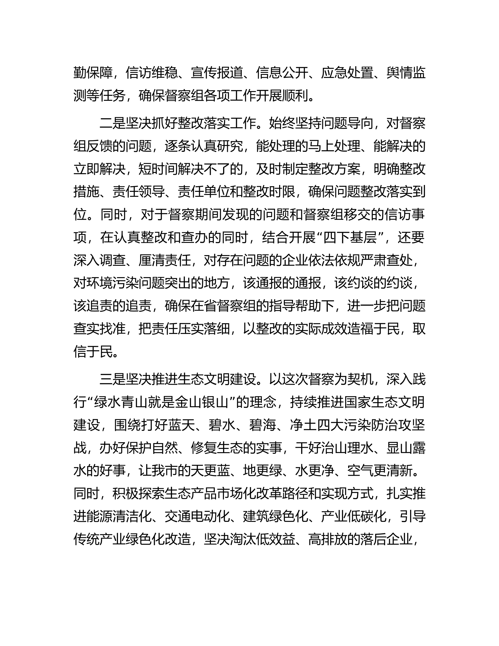 在全省环保督察见面会上的表态发言.docx 第2页