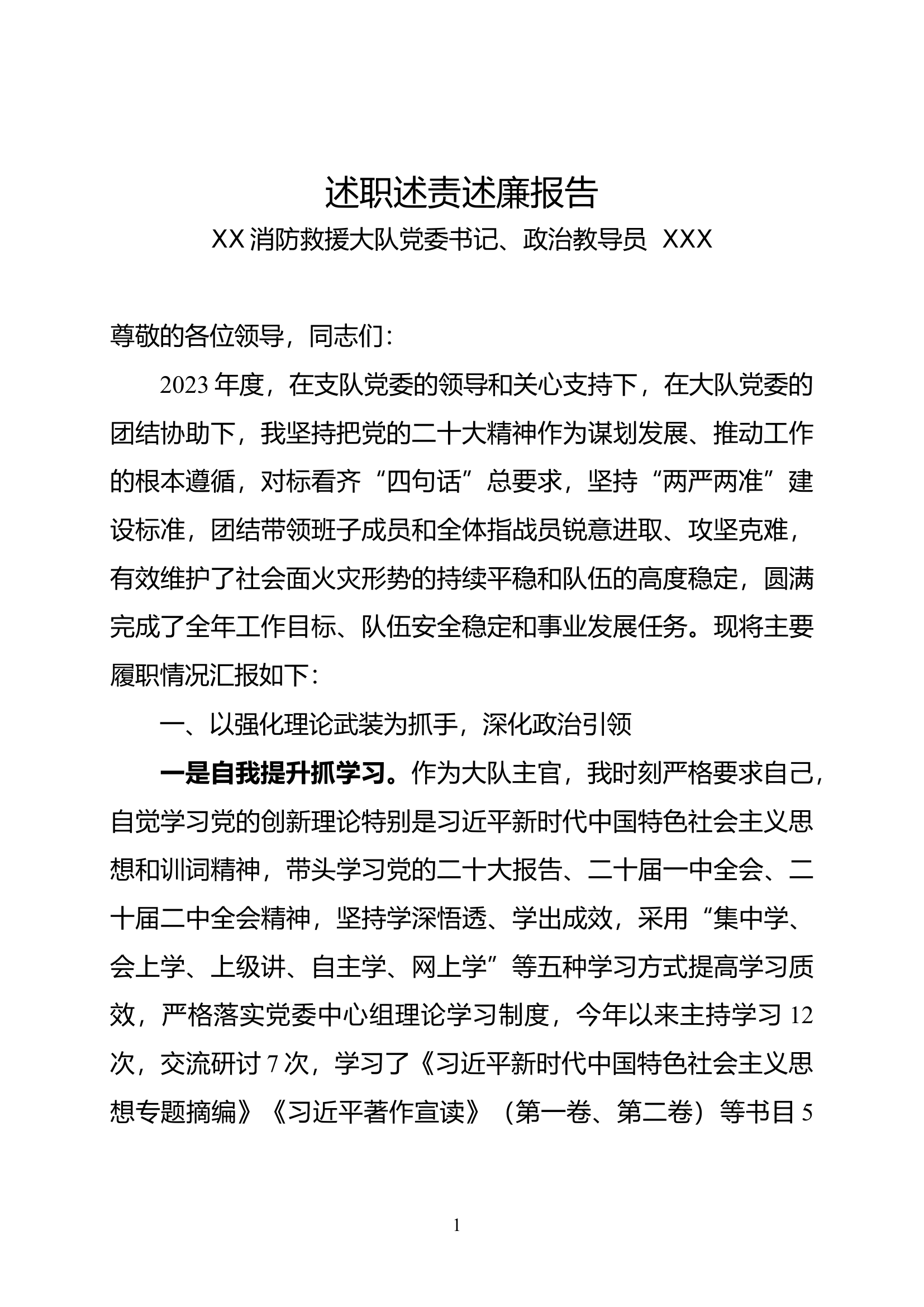 2023年11月教导员述职述责述廉报告.docx 第1页