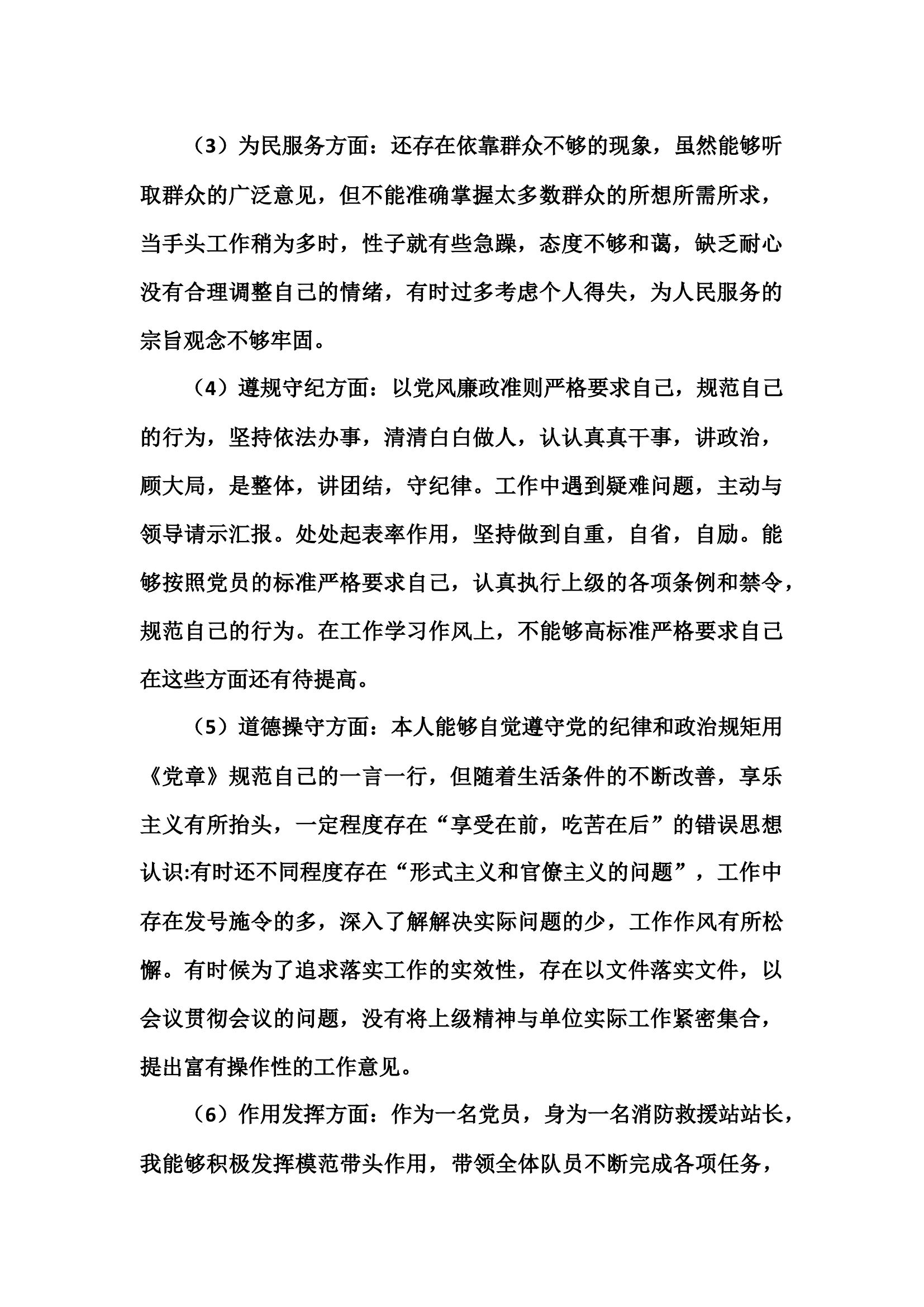 xx个人剖析.docx 第2页