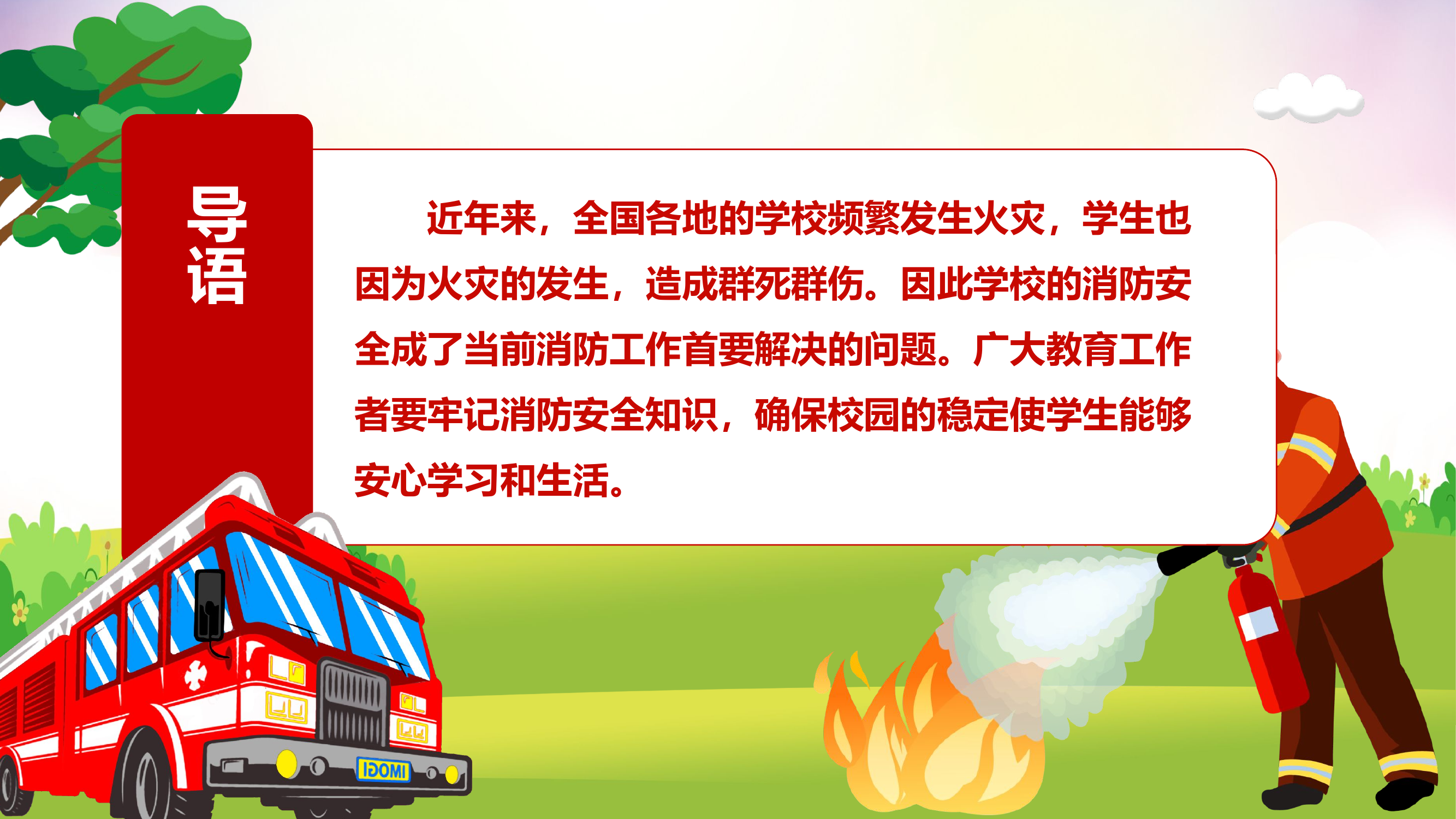 OK S  校园消防疏散演习.pptx 第2页