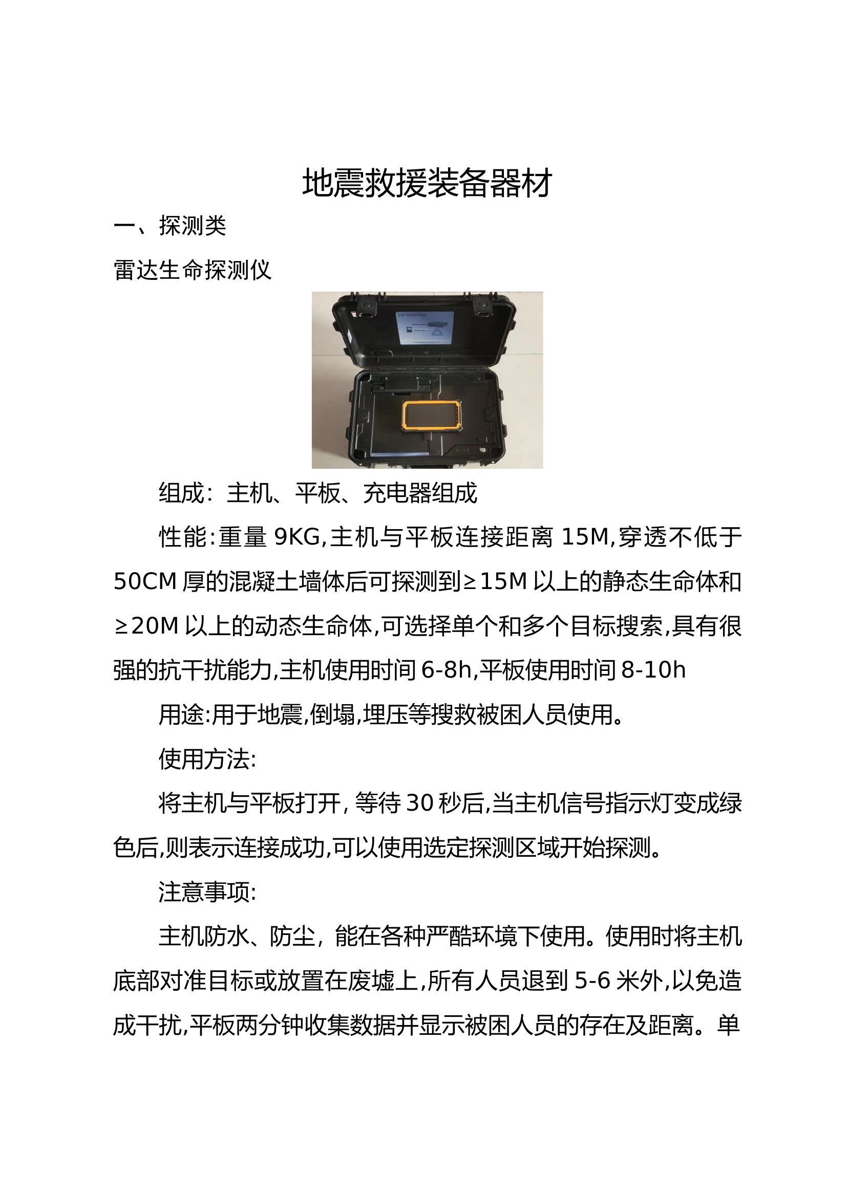 特殊灾害救援装备器材.doc 第1页