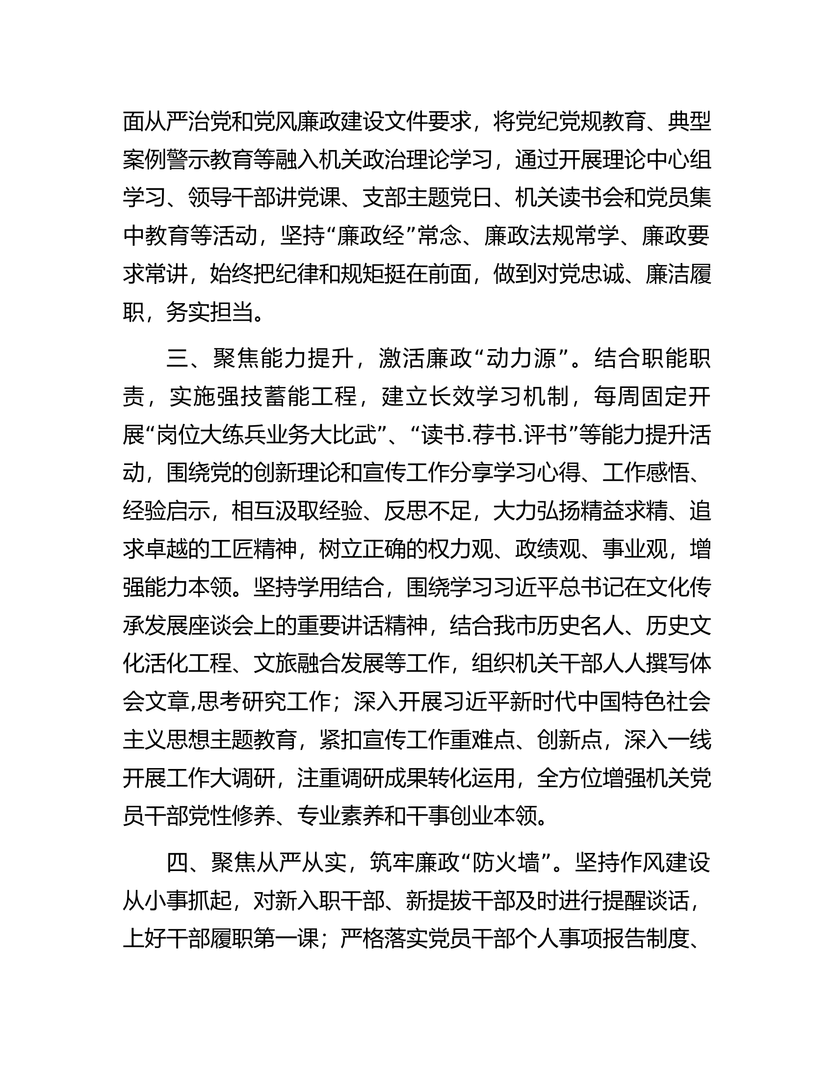 市委宣传部打造清廉机关工作小结.docx 第2页