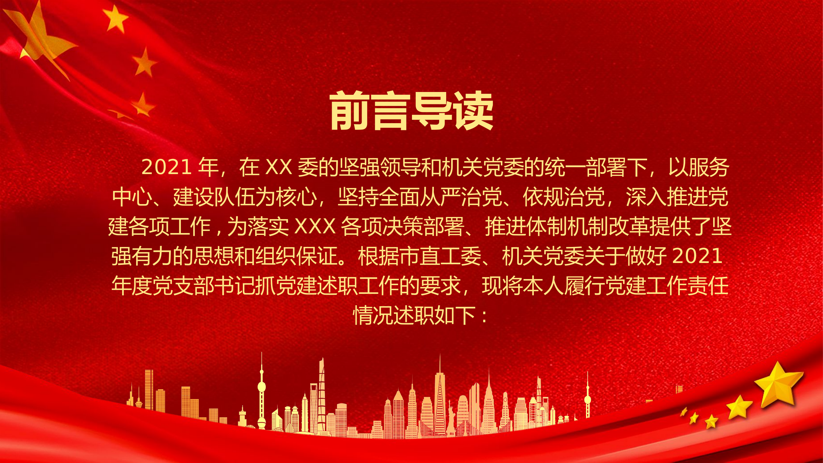 1127党支部书记抓基层党建述职报告PPT.pptx 第2页