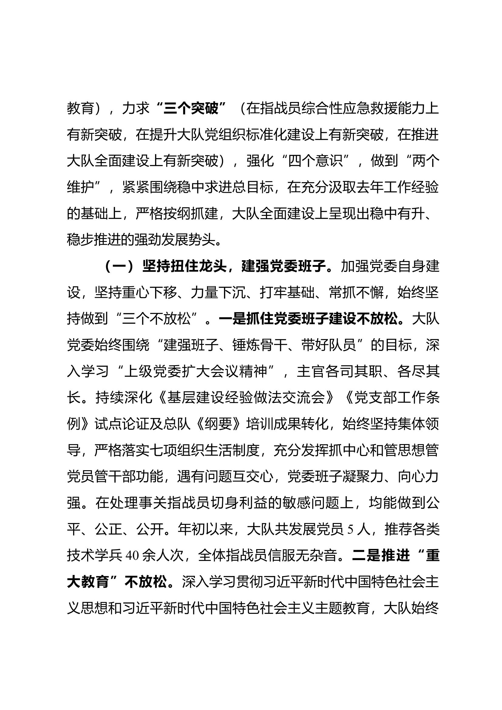 2023年年度总结汇报.docx 第2页