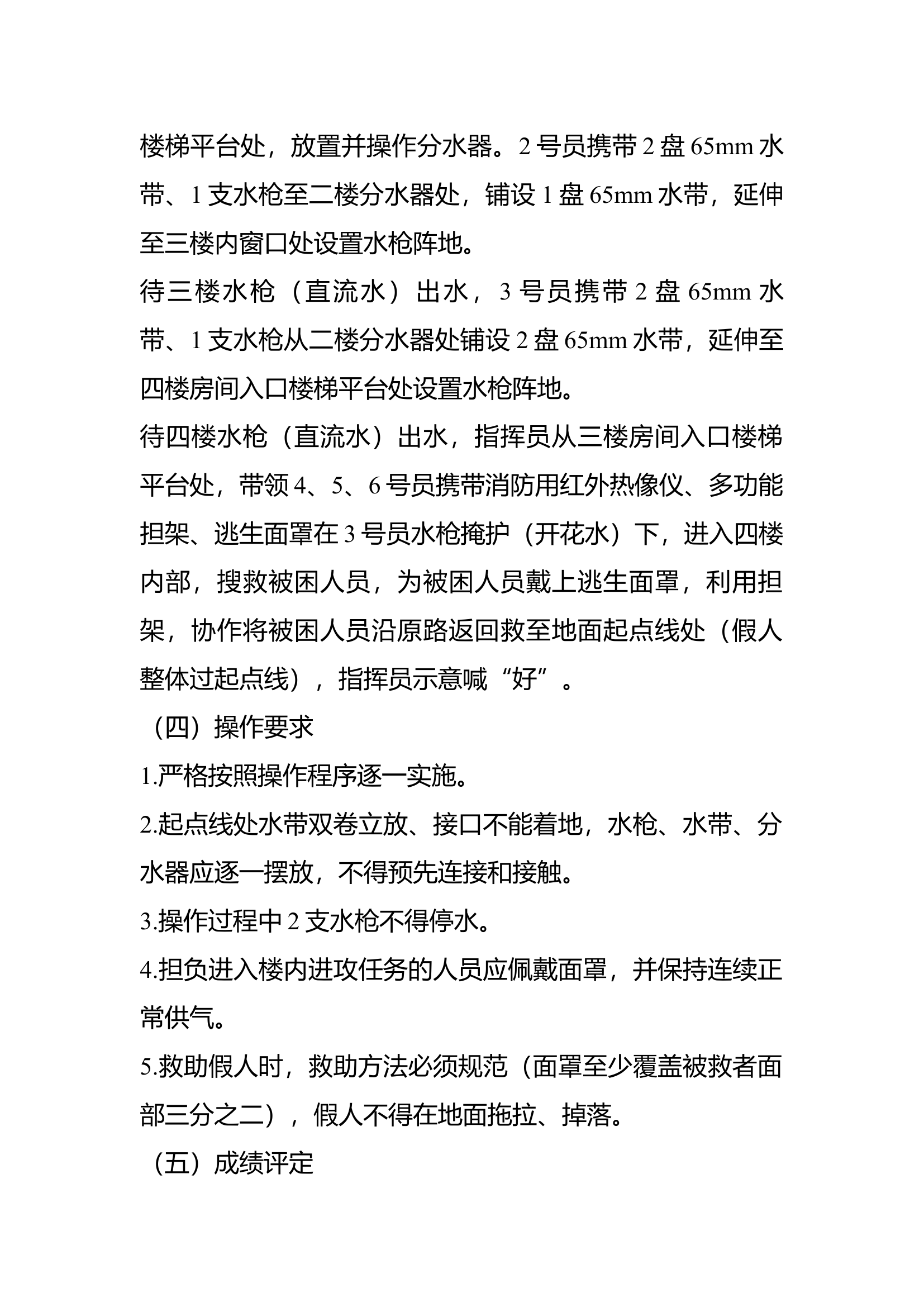 2.楼层火灾救人操.docx 第2页